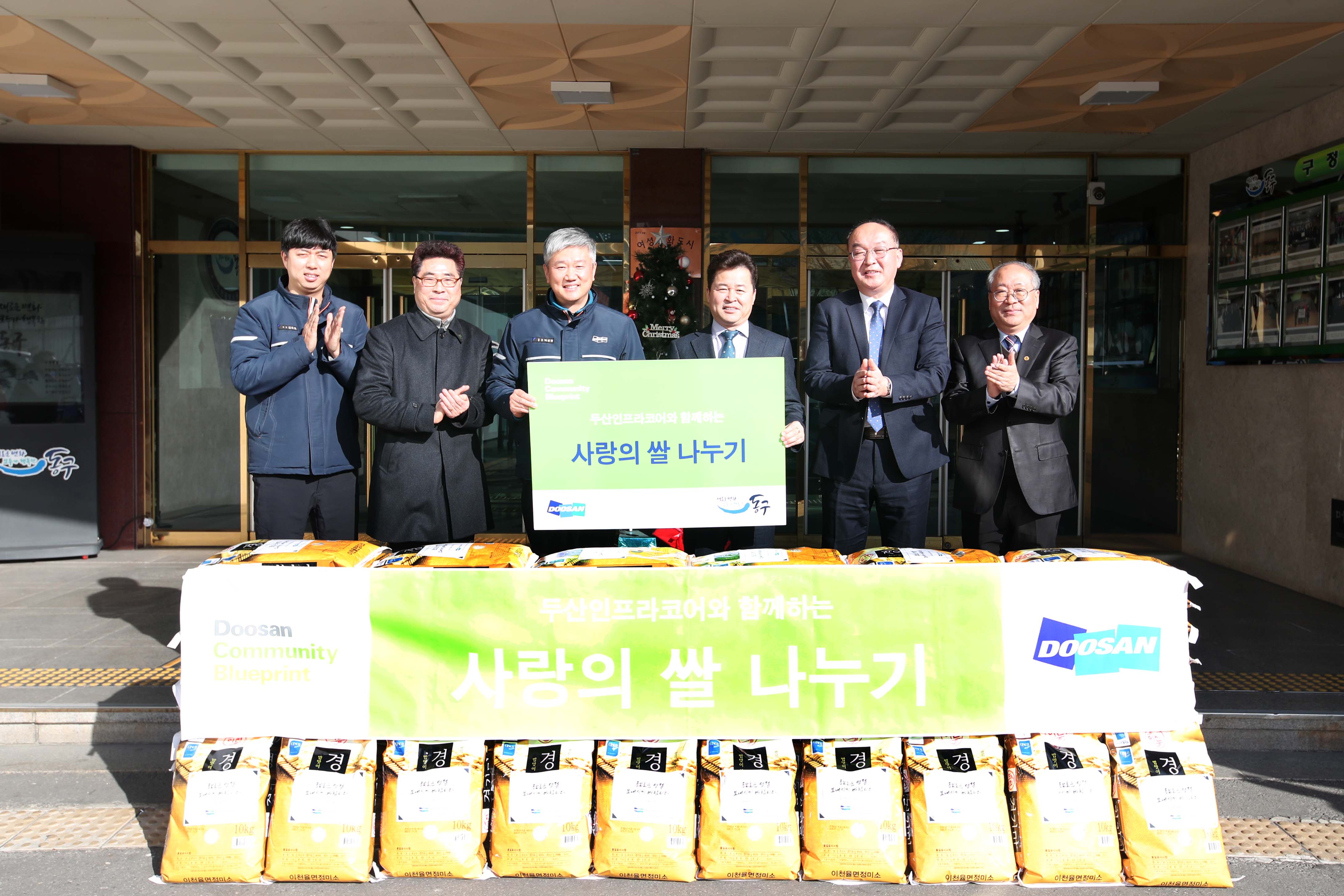 20200116_두산인프라코어_설맞이_쌀_전달식2.jpg 이미지
