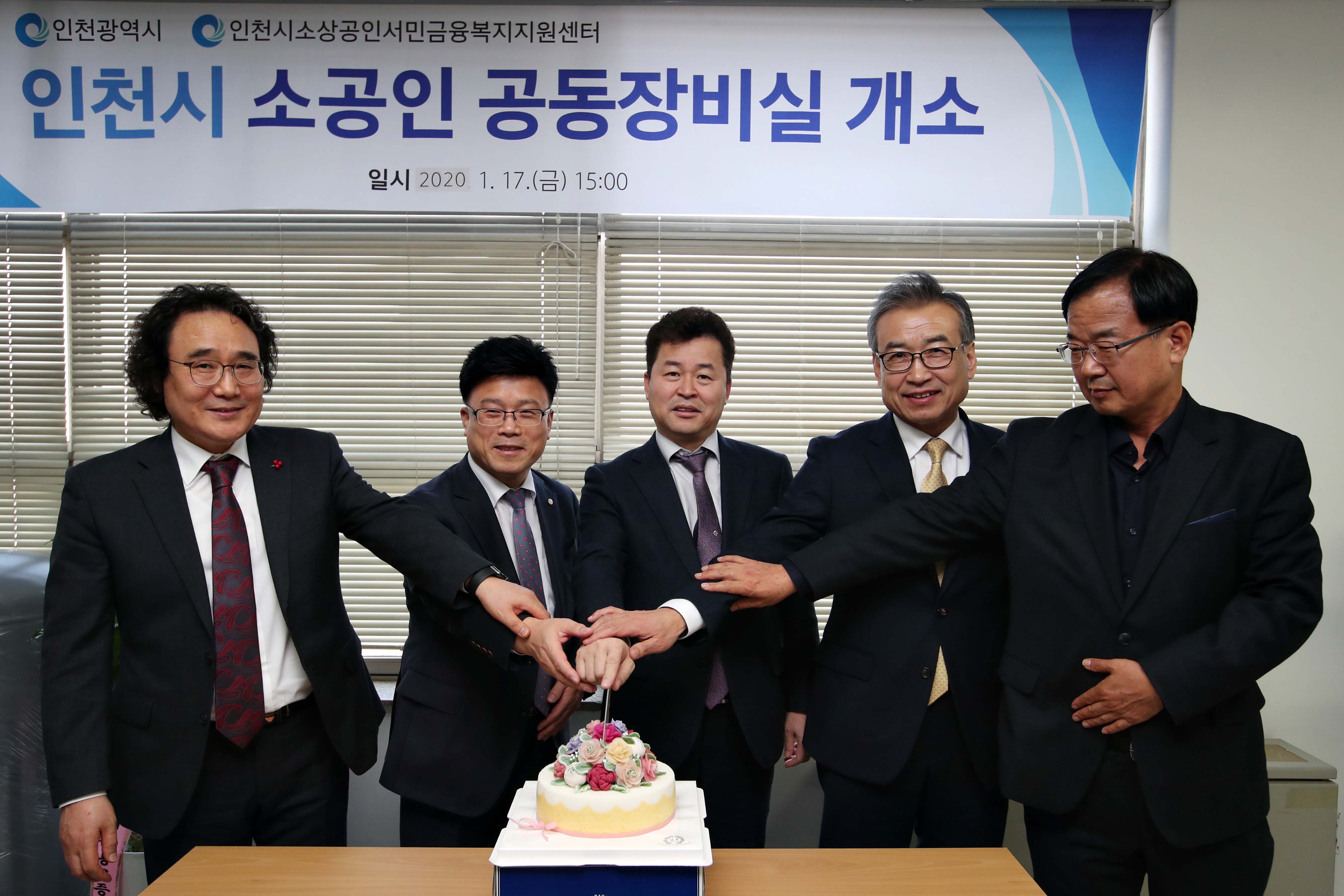 20200117_인천시_소공인_공동장비실_개소식4.jpg 이미지