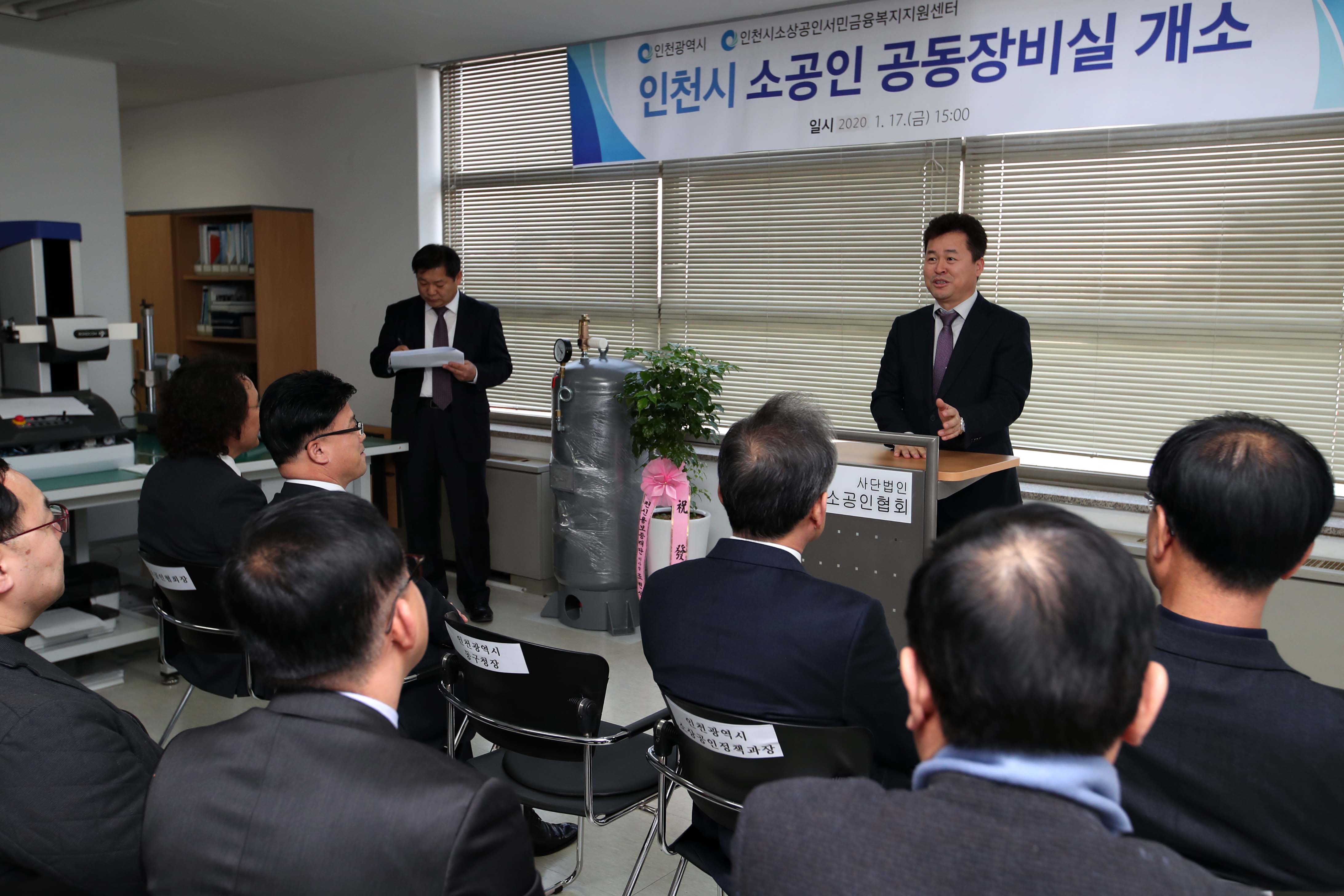 20200117_인천시_소공인_공동장비실_개소식8.jpg 이미지