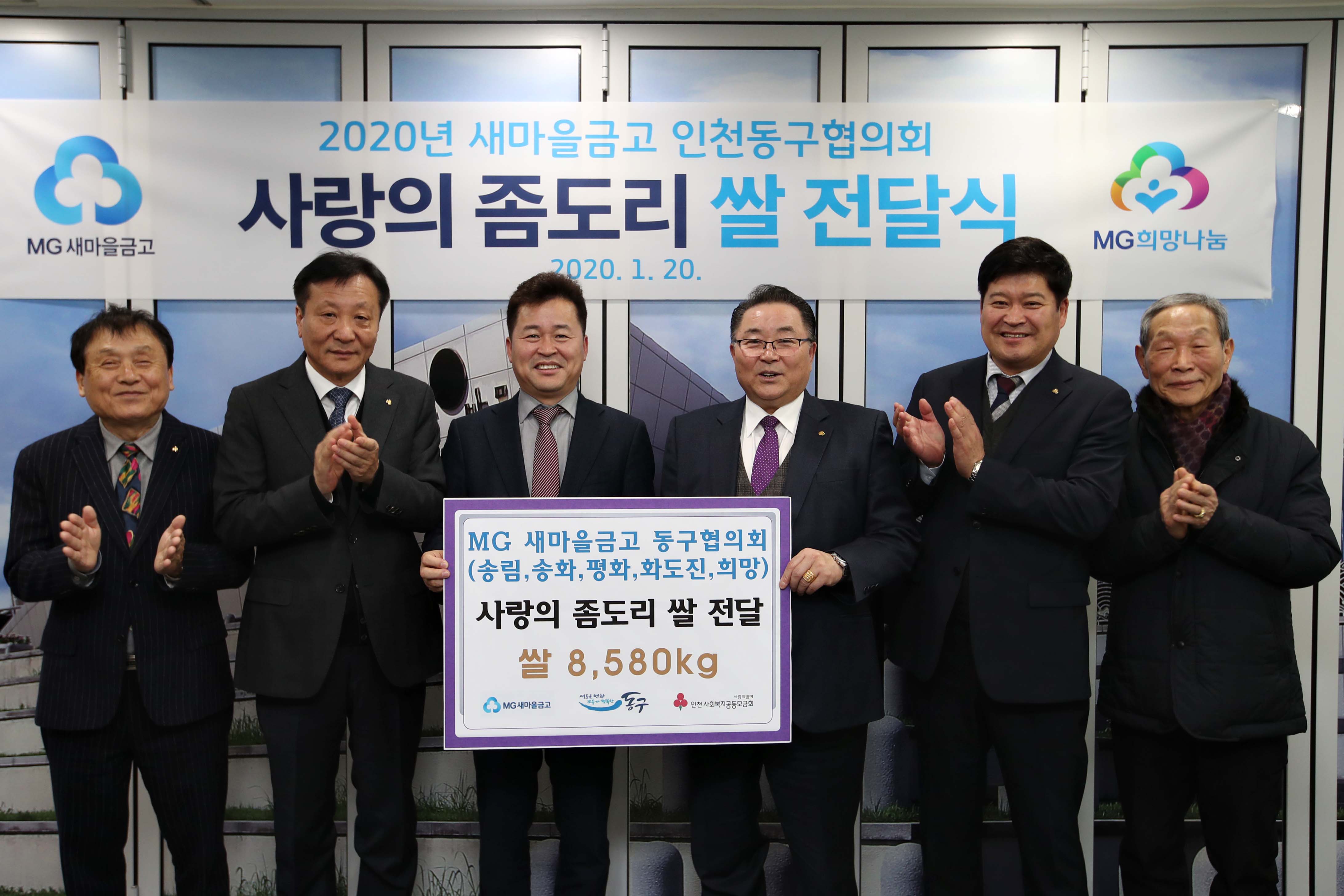 20200120_사랑의_좀도리_쌀_전달식1.jpg 이미지