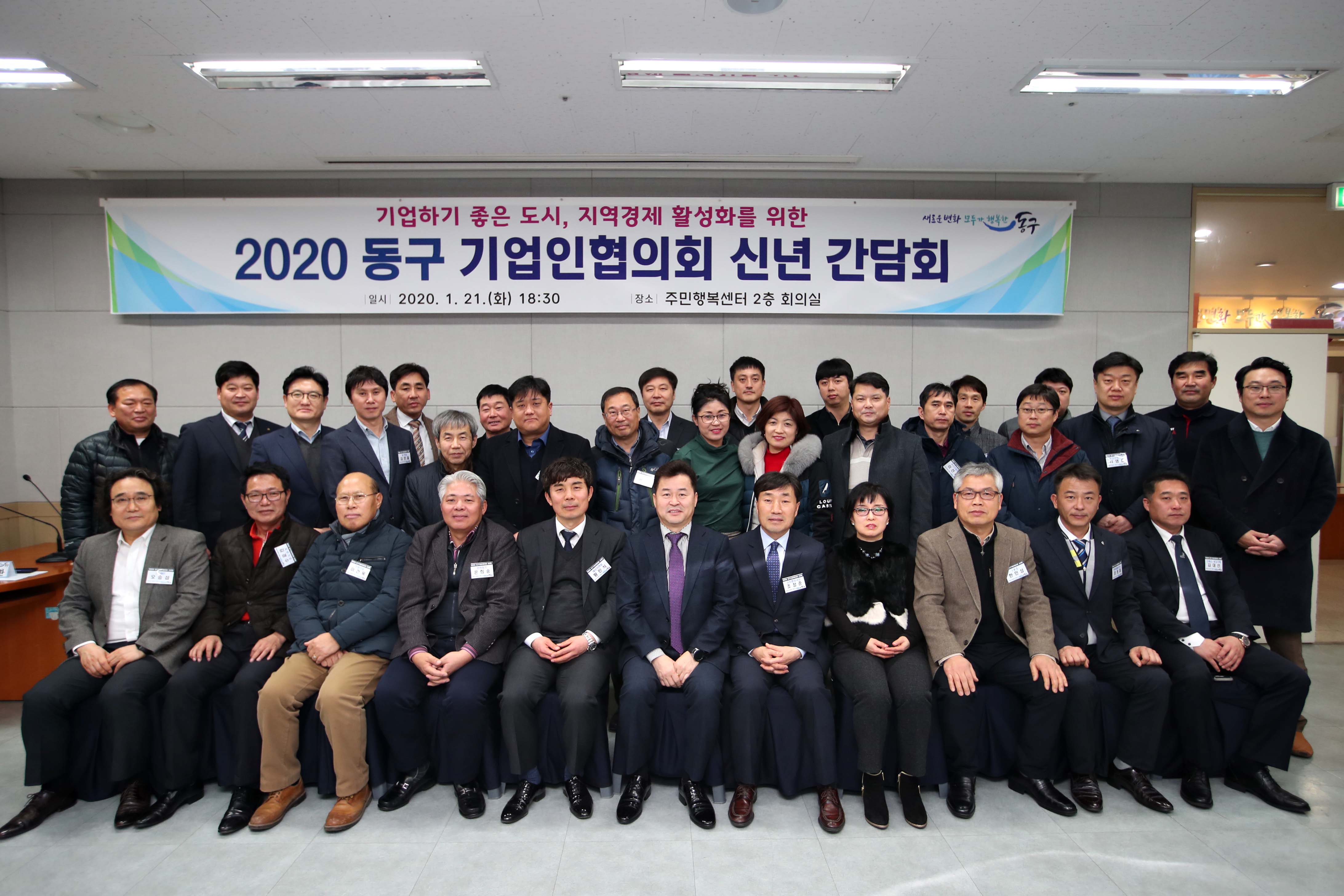 20200121_2020_동구_기업인협의회_신년_간담회2.jpg 이미지
