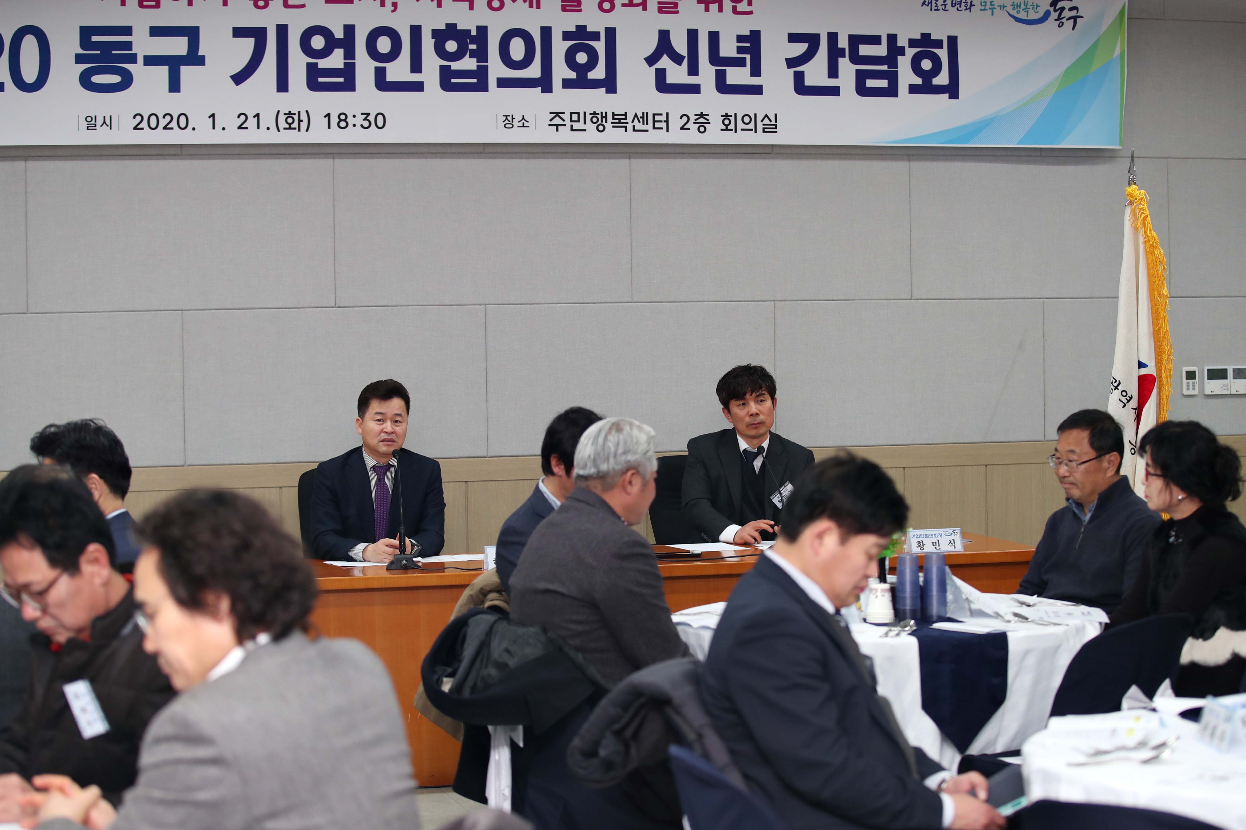 20200121_2020_동구_기업인협의회_신년_간담회3.jpg 이미지