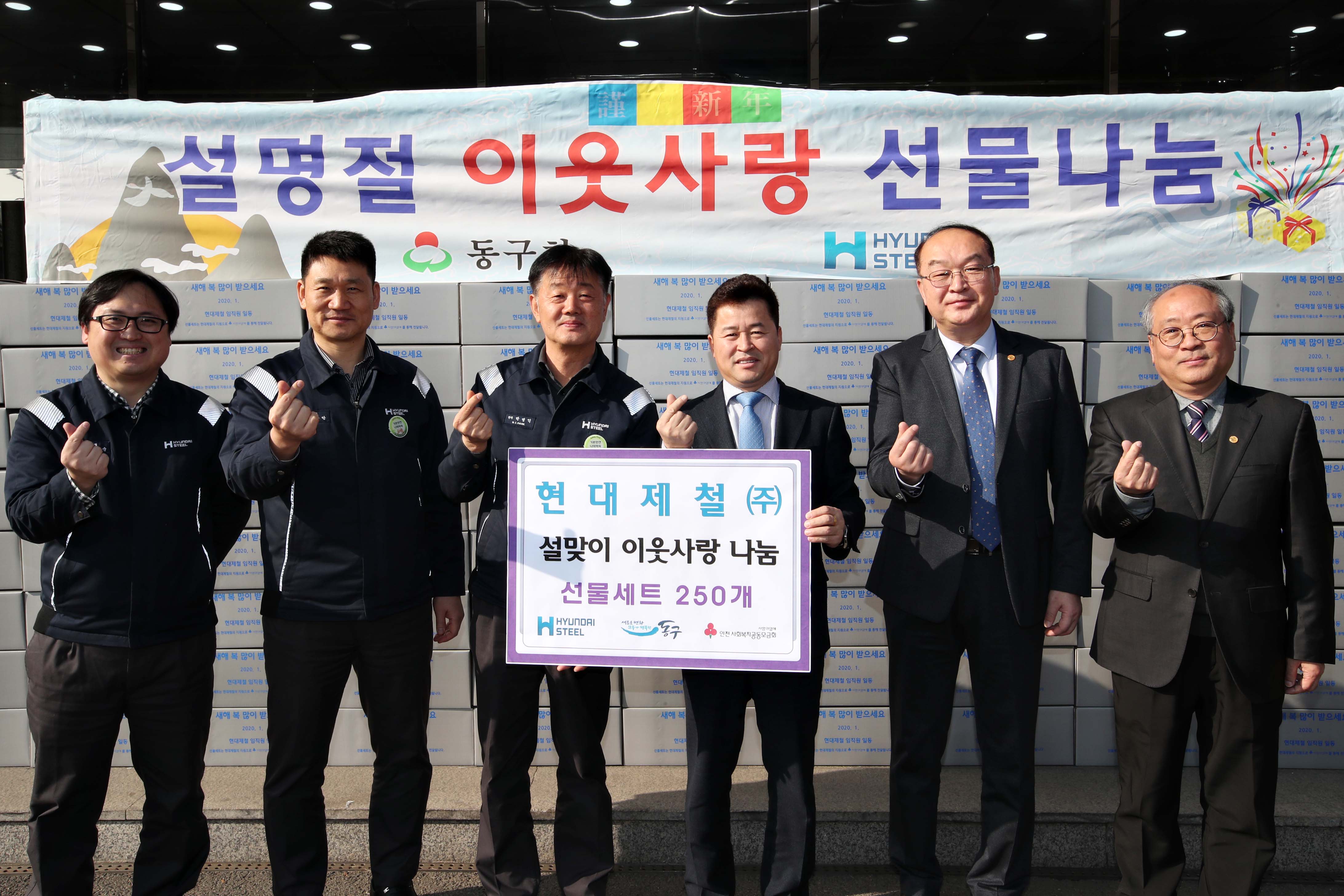 20200122_현대제철_설맞이_이웃사랑_선물_전달식1.jpg 이미지