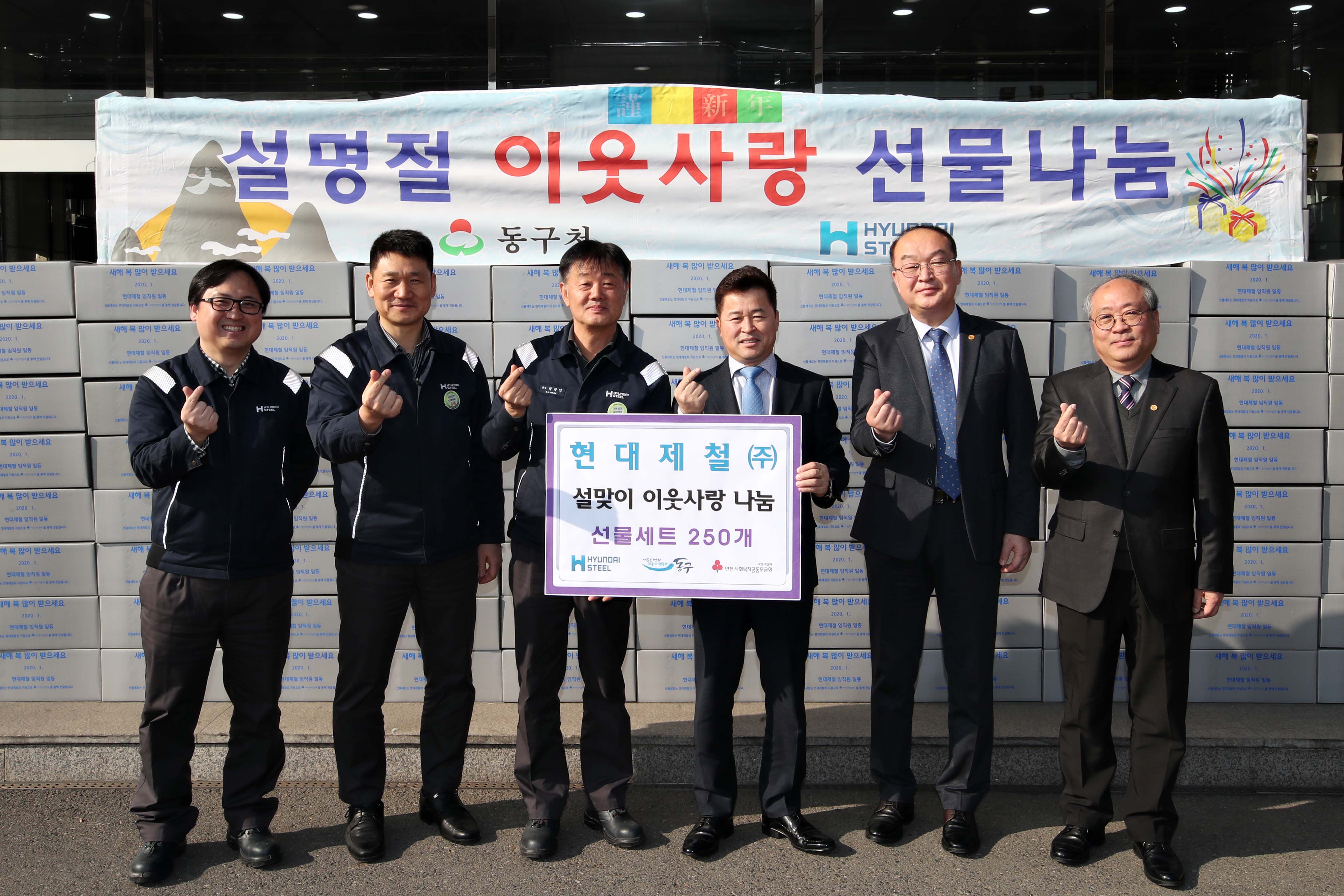 20200122_현대제철_설맞이_이웃사랑_선물_전달식2.jpg 이미지