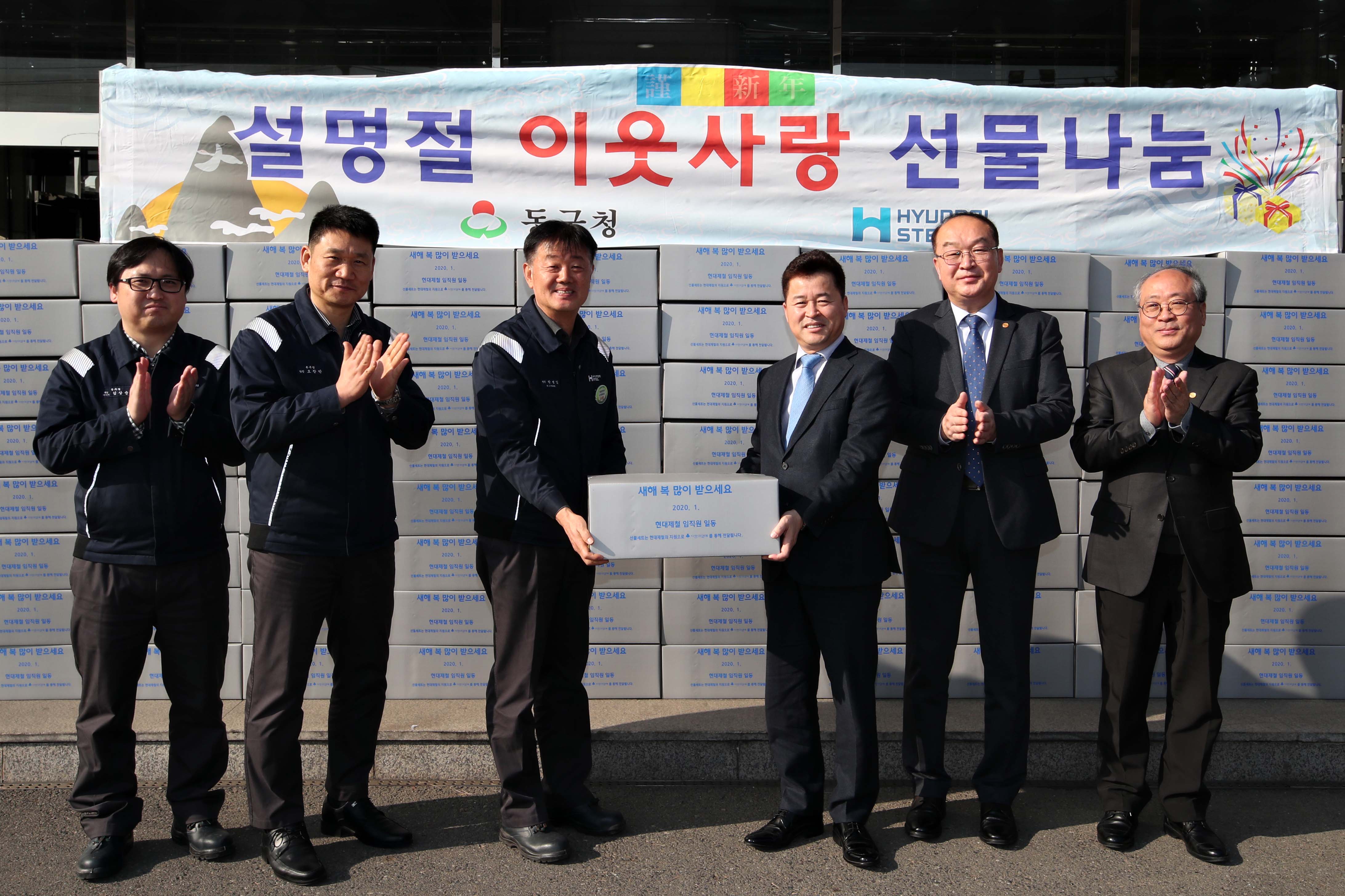 20200122_현대제철_설맞이_이웃사랑_선물_전달식3.jpg 이미지