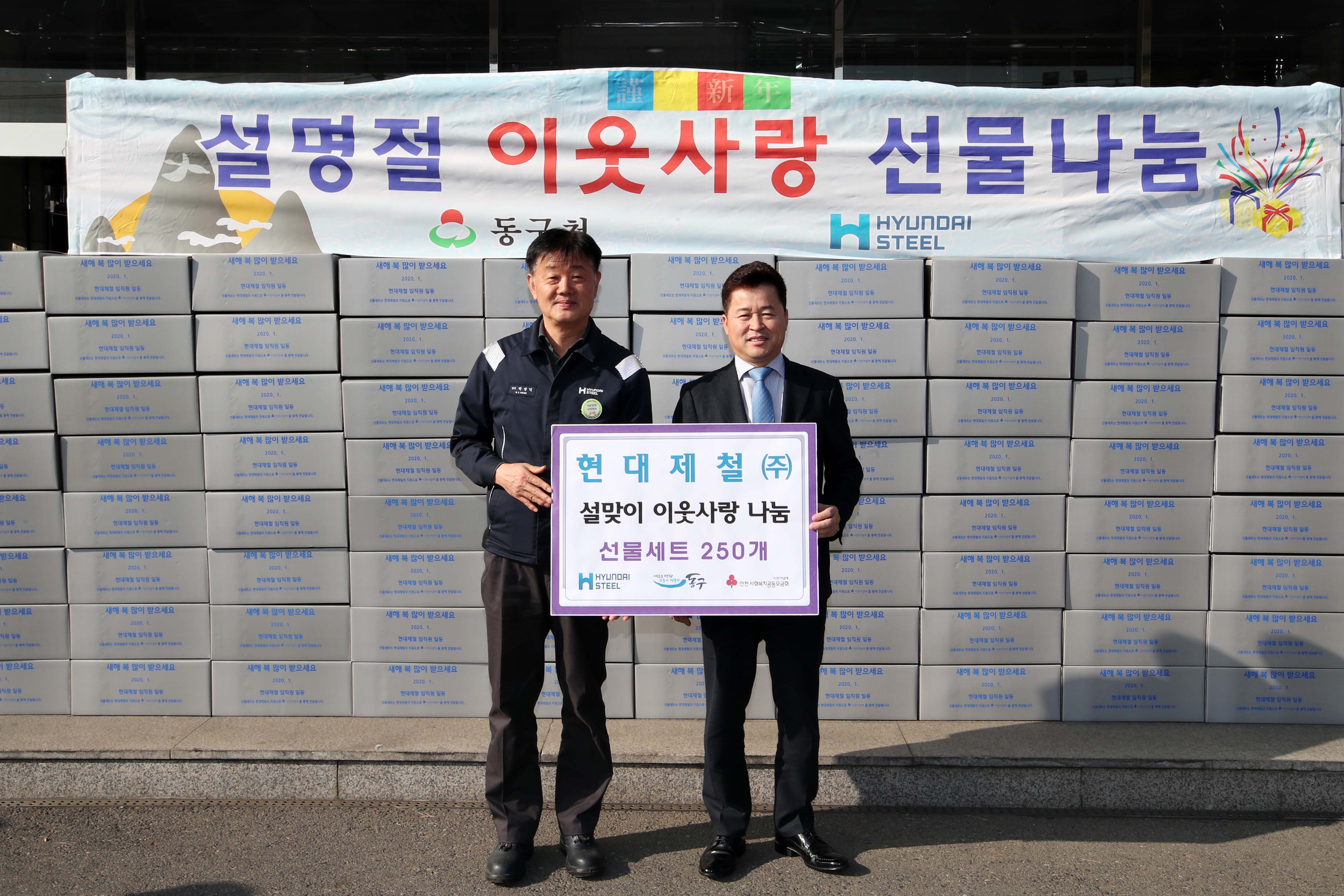 20200122_현대제철_설맞이_이웃사랑_선물_전달식4.jpg 이미지
