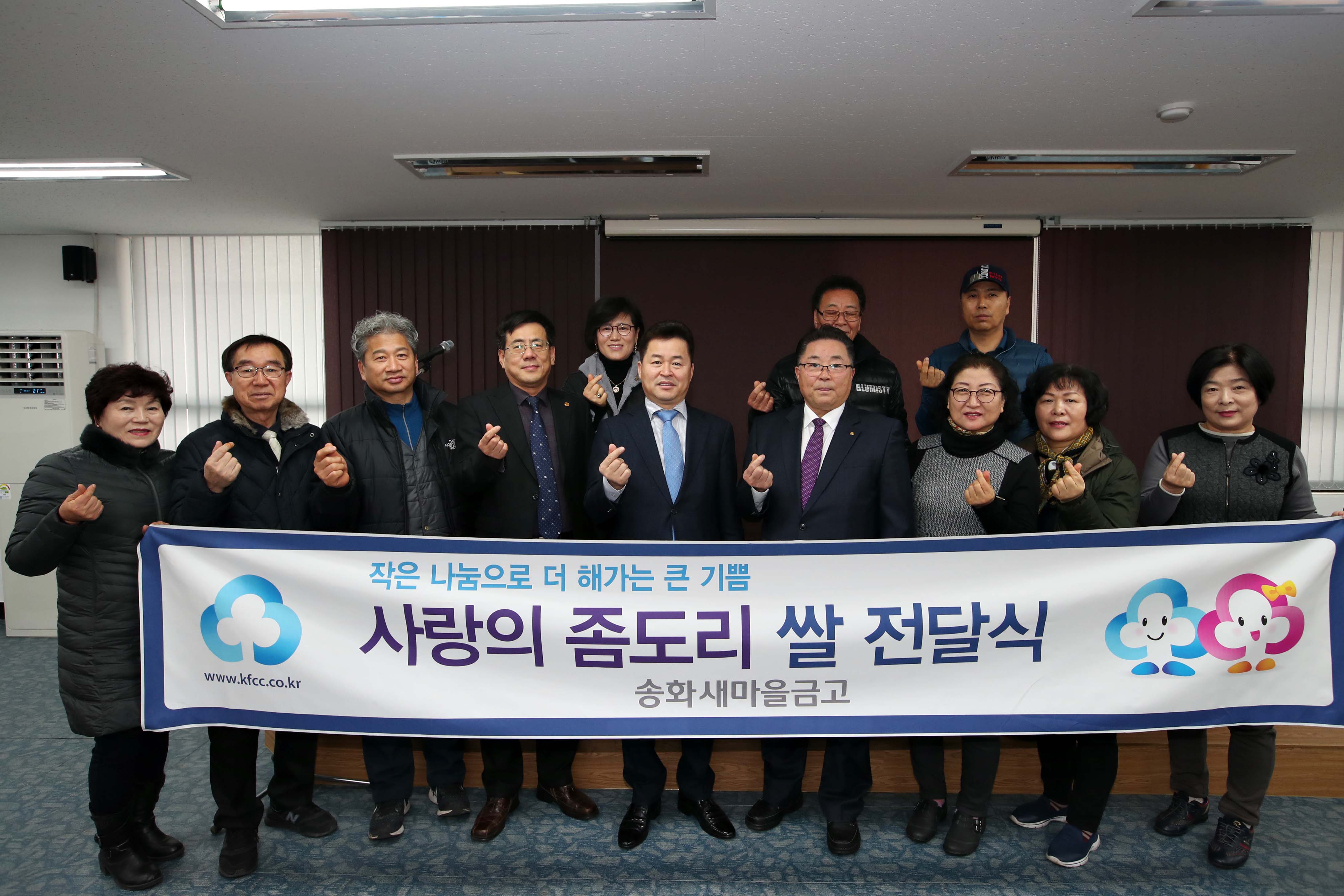 20200122_송화새마을금고_사랑의_좀도리_쌀_전달식1.jpg 이미지