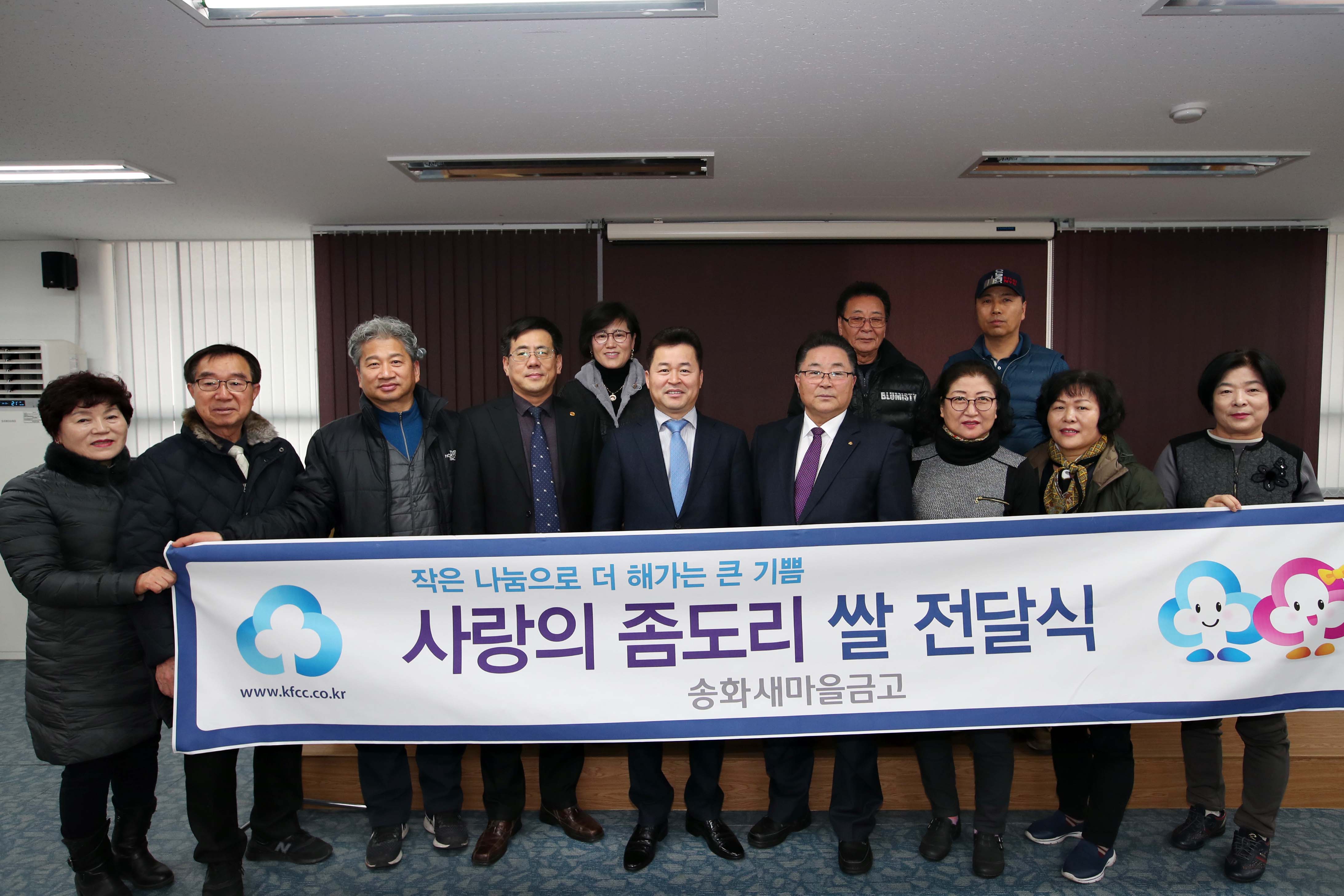 20200122_송화새마을금고_사랑의_좀도리_쌀_전달식2.jpg 이미지