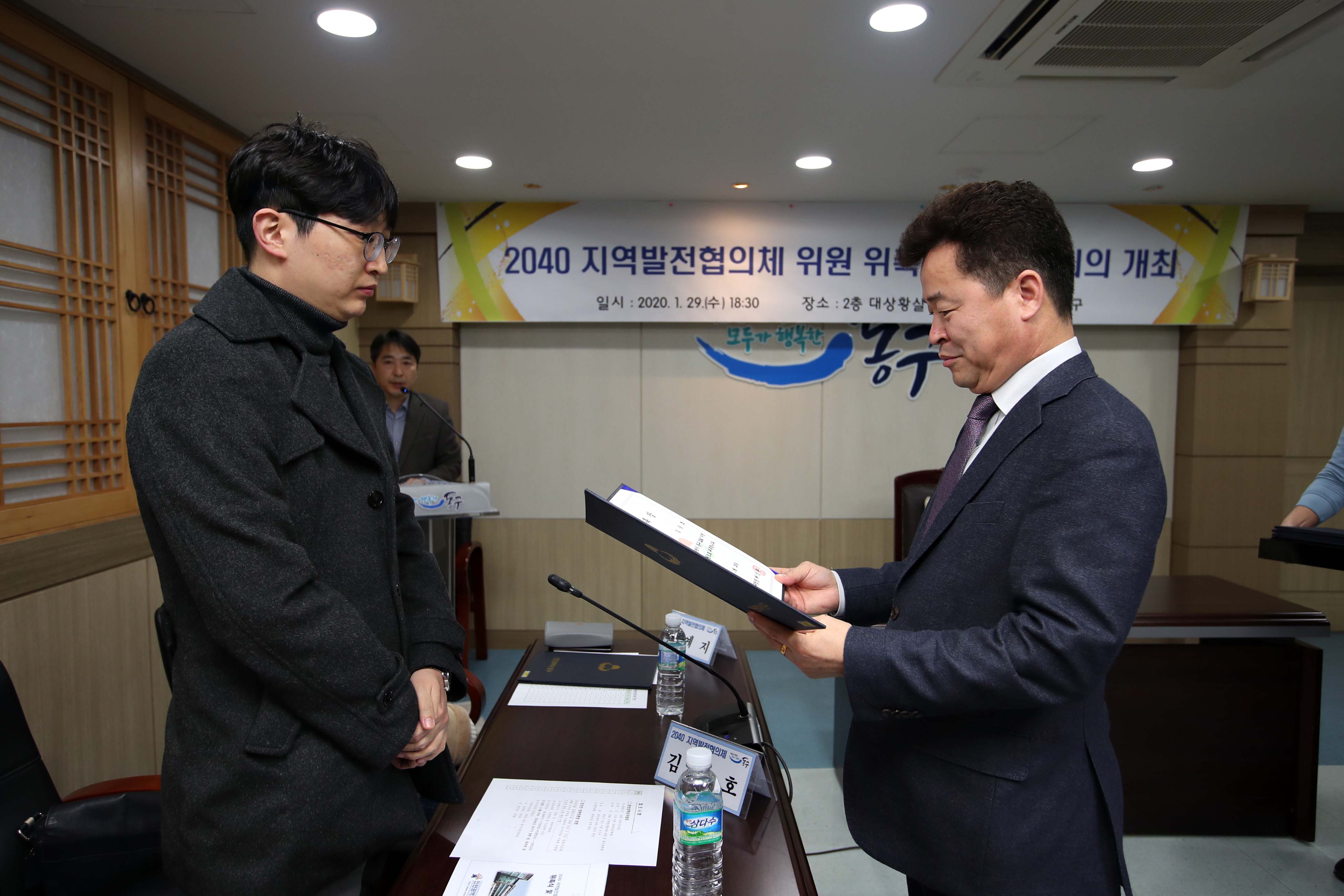 20200129_2040_지역발전협의체_위원_위촉식16.jpg 이미지