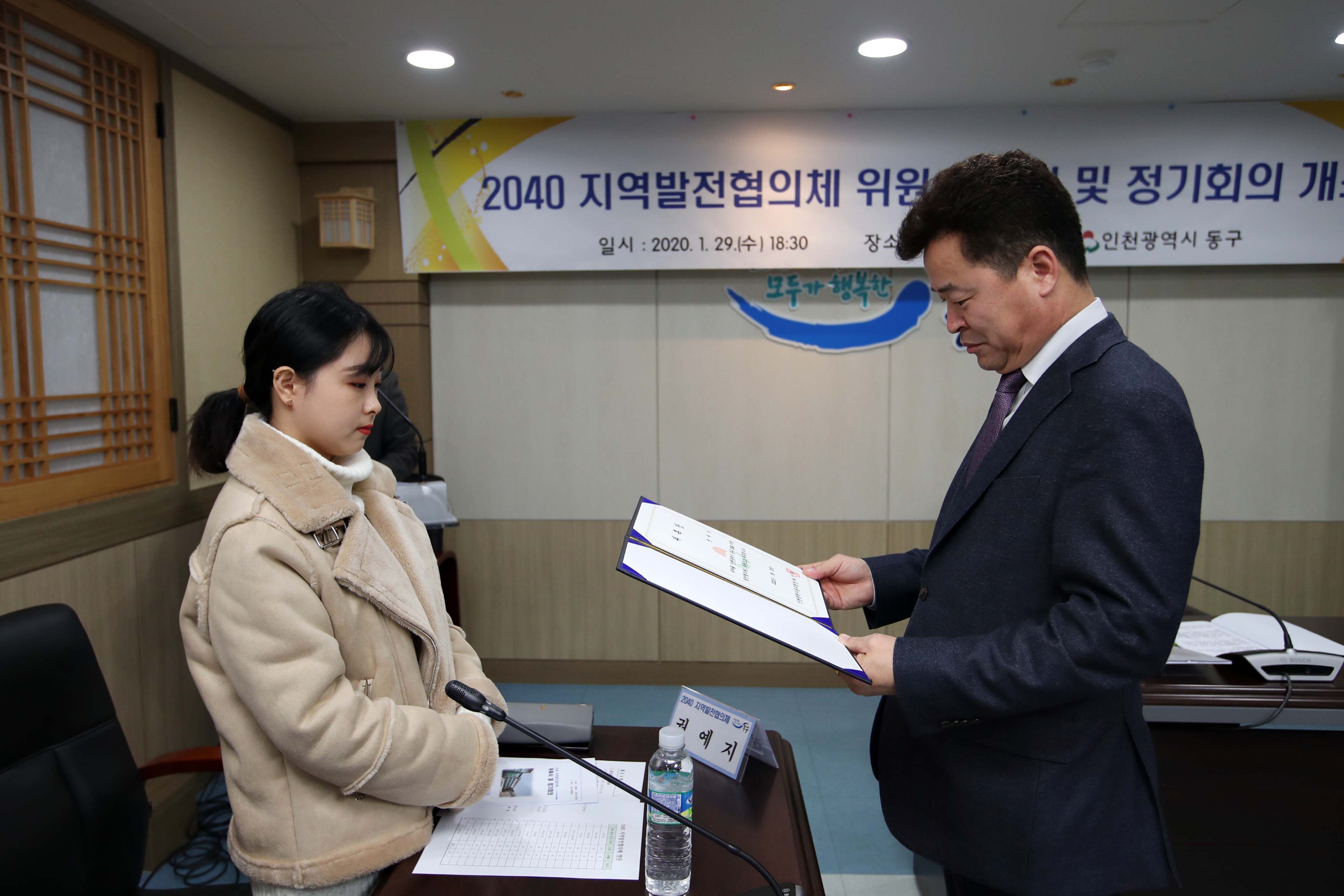 20200129_2040_지역발전협의체_위원_위촉식17.jpg 이미지