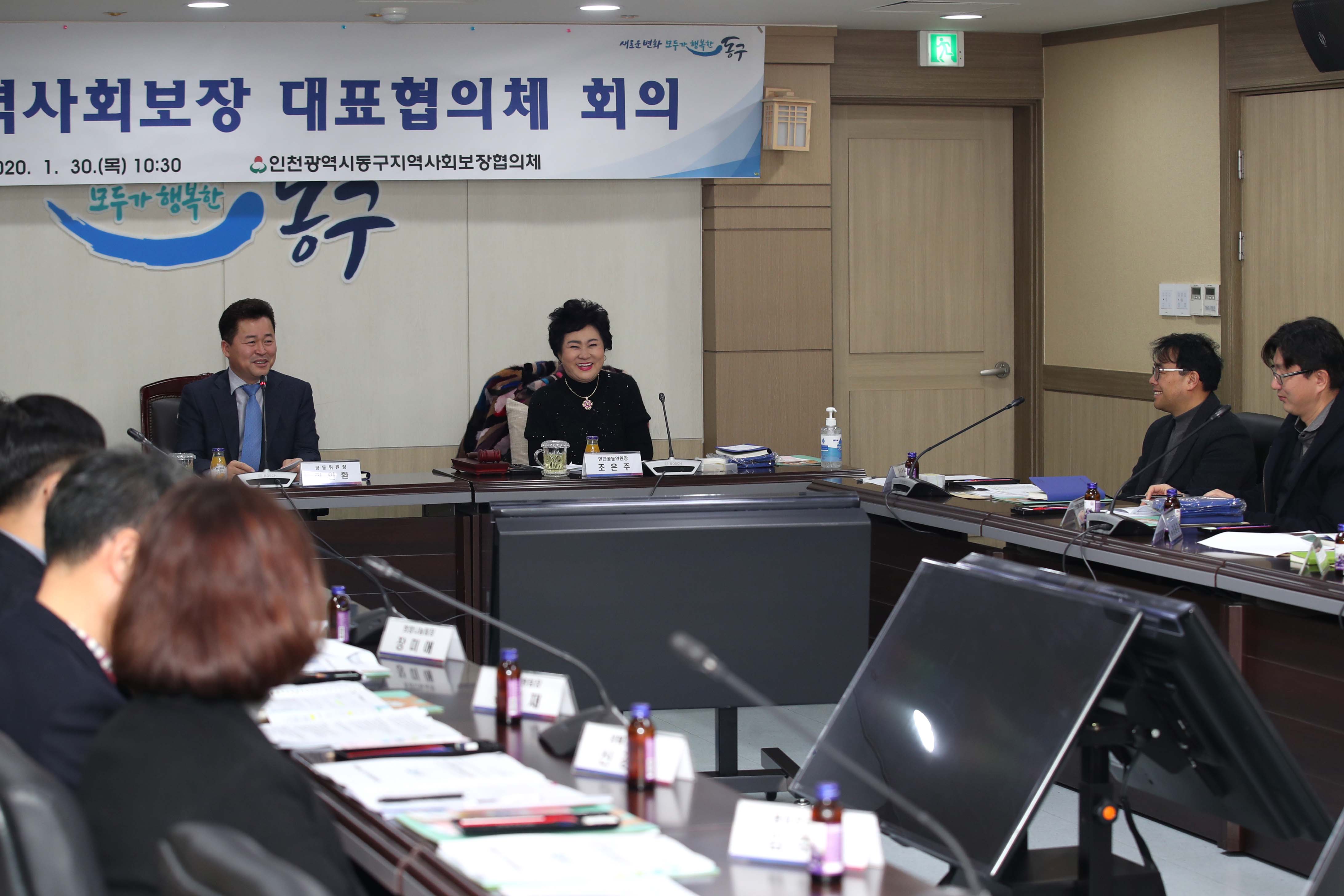 20200130_동구_지역사회보장_대표협의체_회의2.jpg 이미지