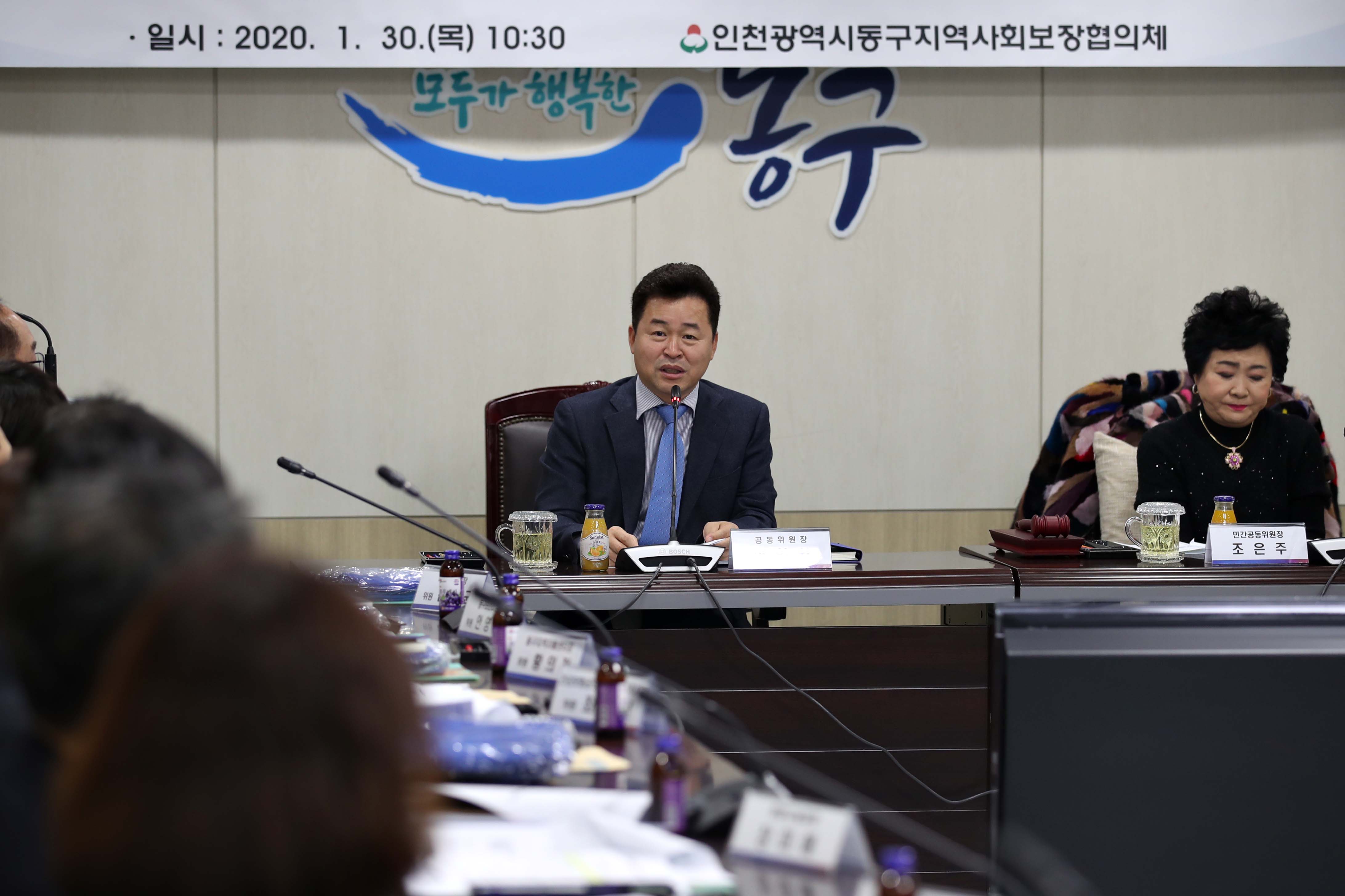 20200130_동구_지역사회보장_대표협의체_회의4.jpg 이미지