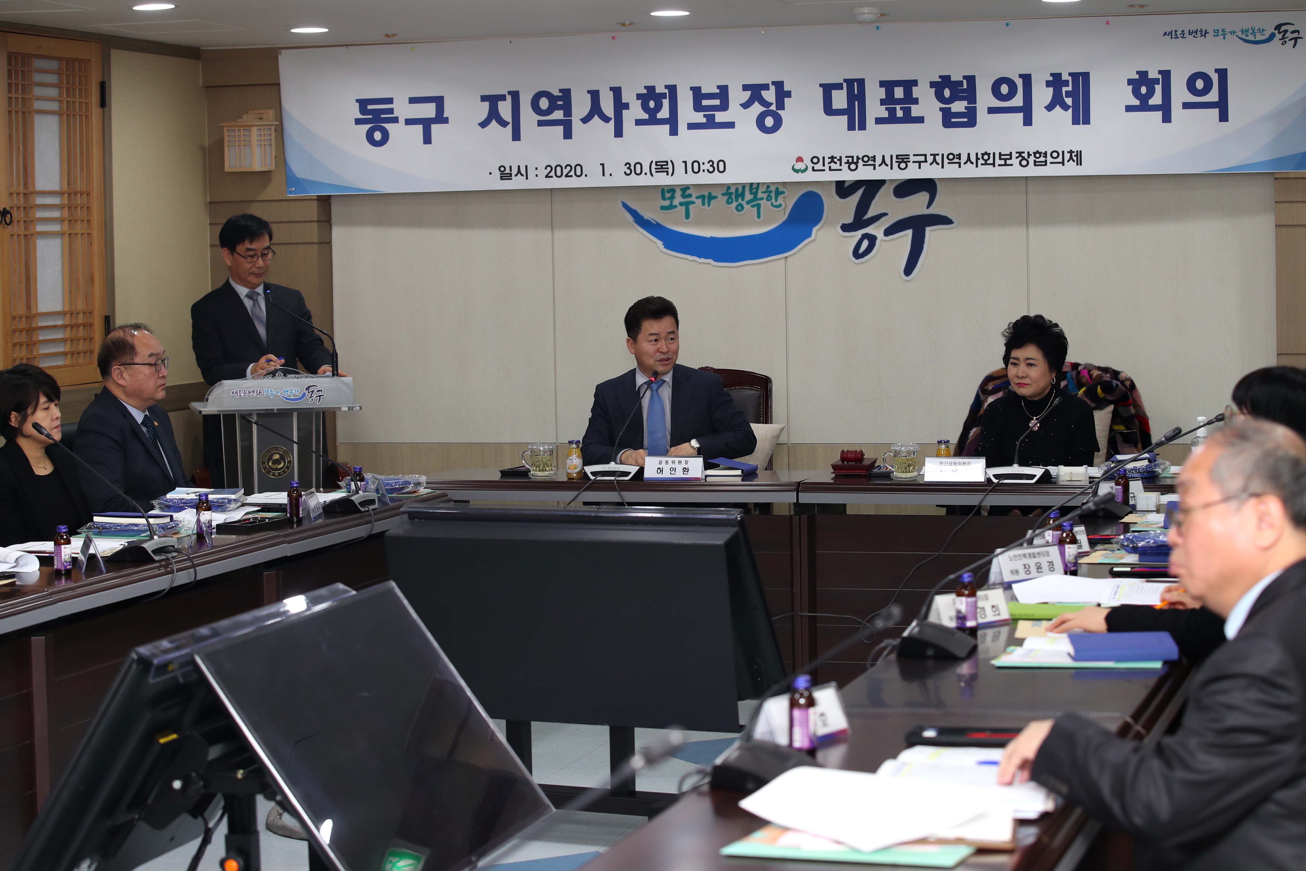 20200130_동구_지역사회보장_대표협의체_회의6.jpg 이미지