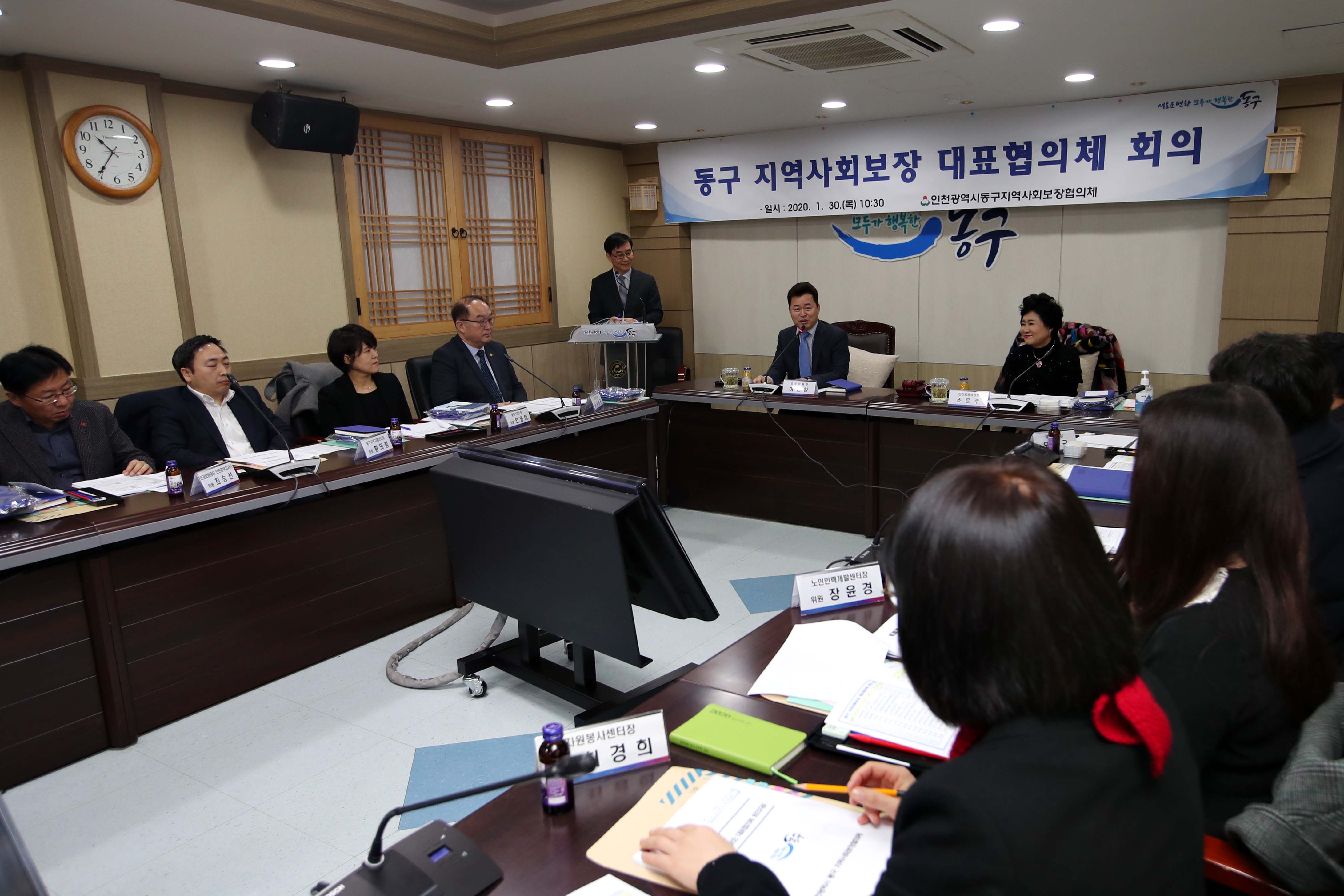 20200130_동구_지역사회보장_대표협의체_회의7.jpg 이미지