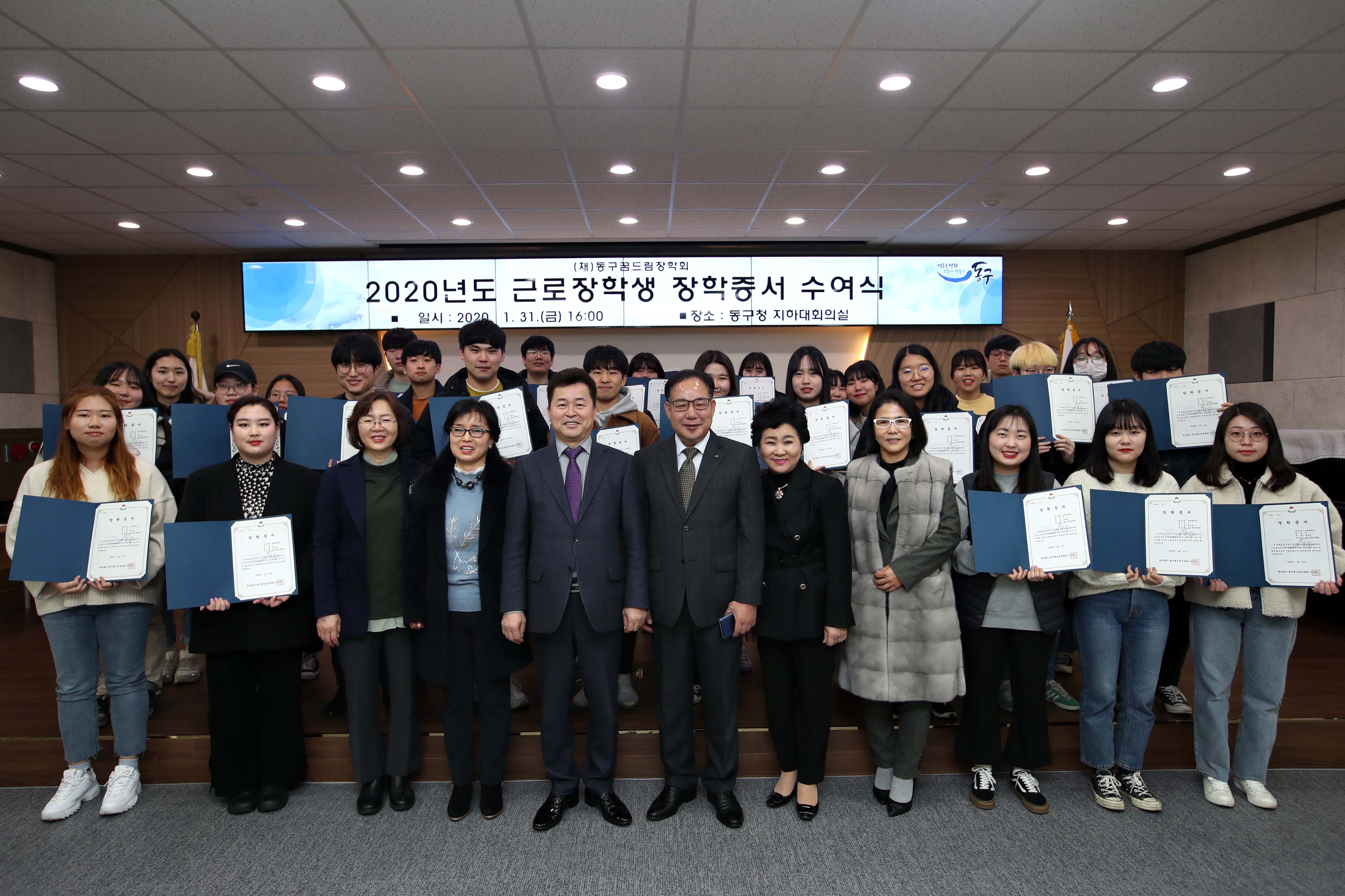 20200131_2020년도_근로장학생_장학증서_수여식2.jpg 이미지