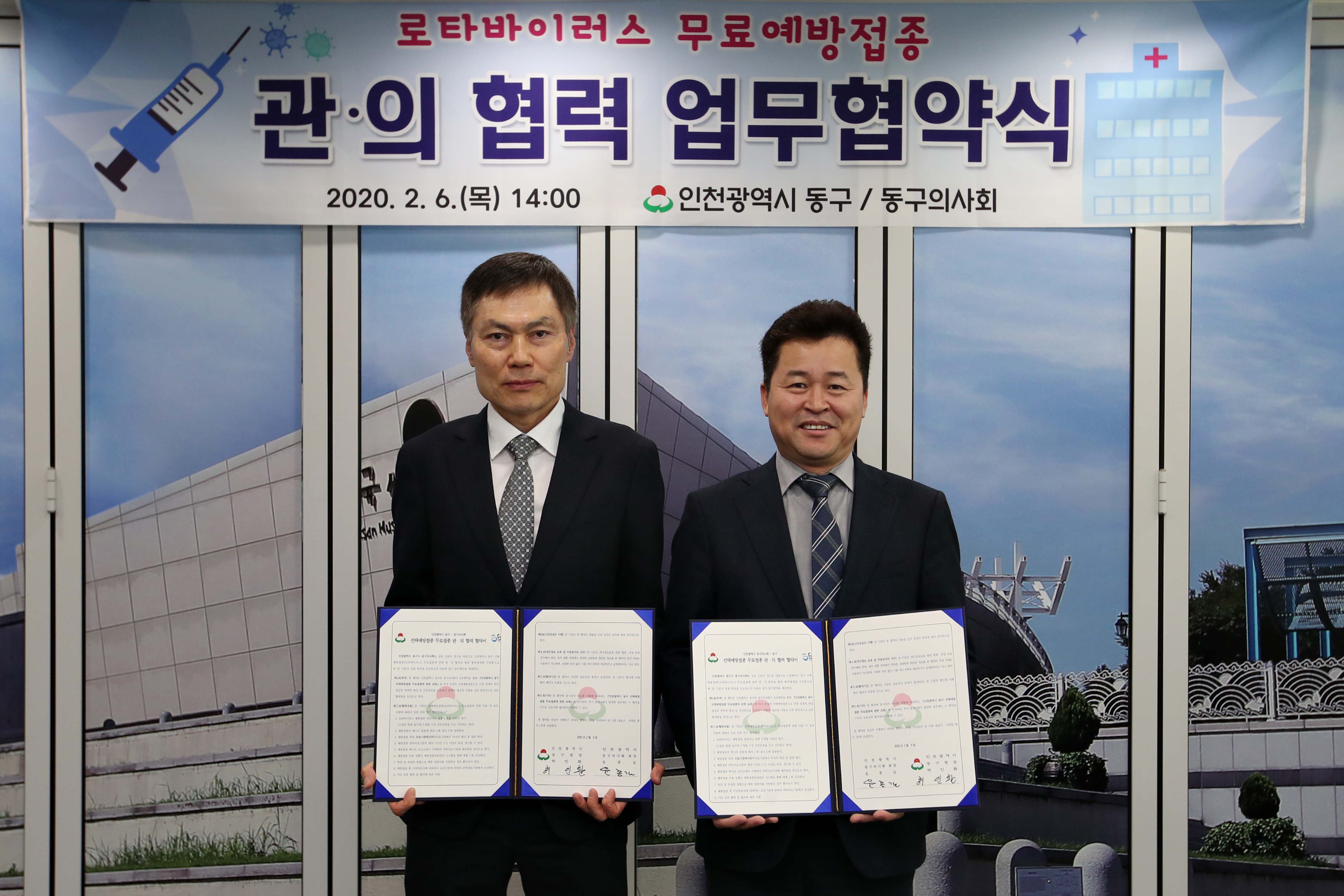 20200206_로타바이러스_무료예방접종_협약식2.jpg 이미지