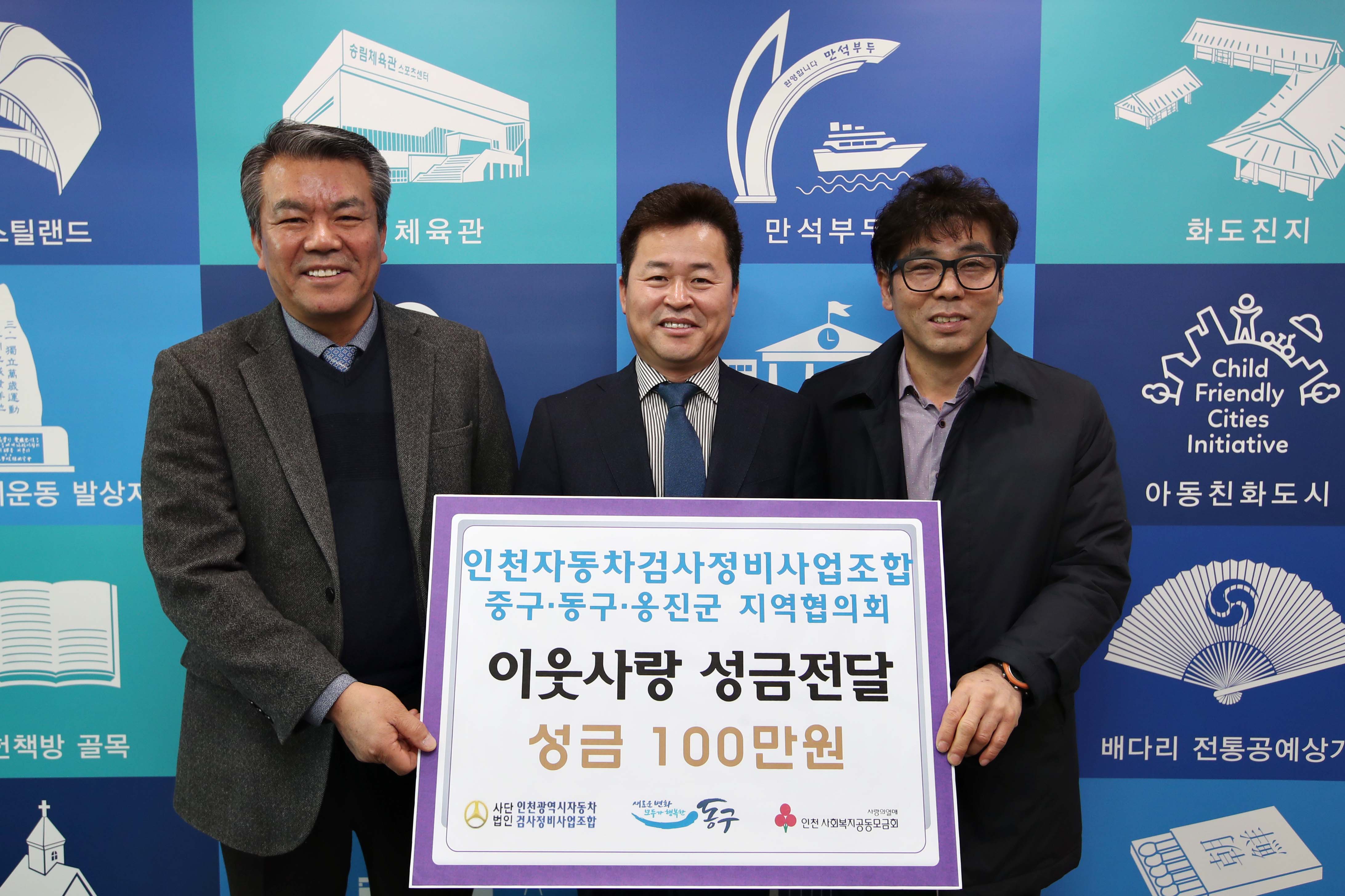 20200211_인천자동차검사정비사업조합_이웃사랑_성금전달_기탁식2.jpg 이미지