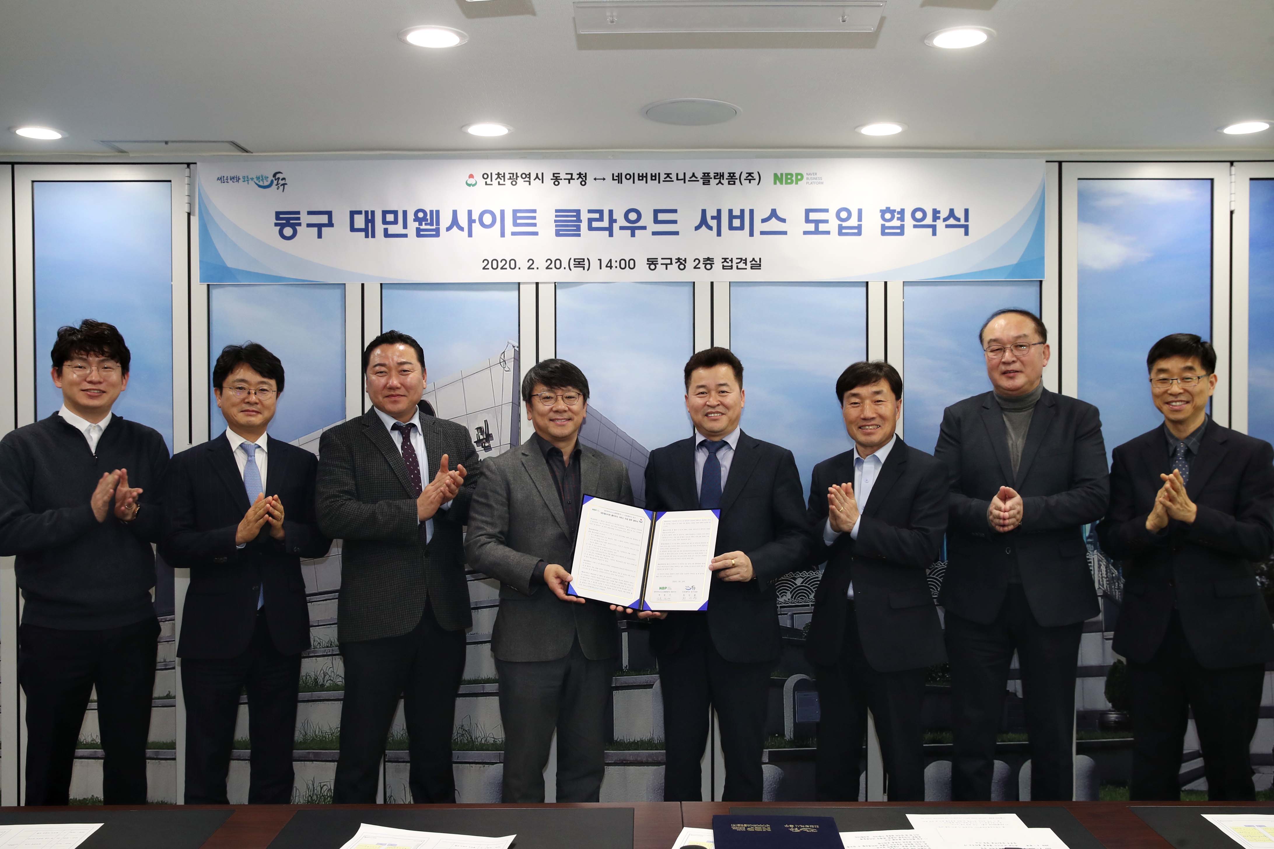 20200220_동구_대민웹사이트_클라우드_서비스_도입_협약식2.jpg 이미지