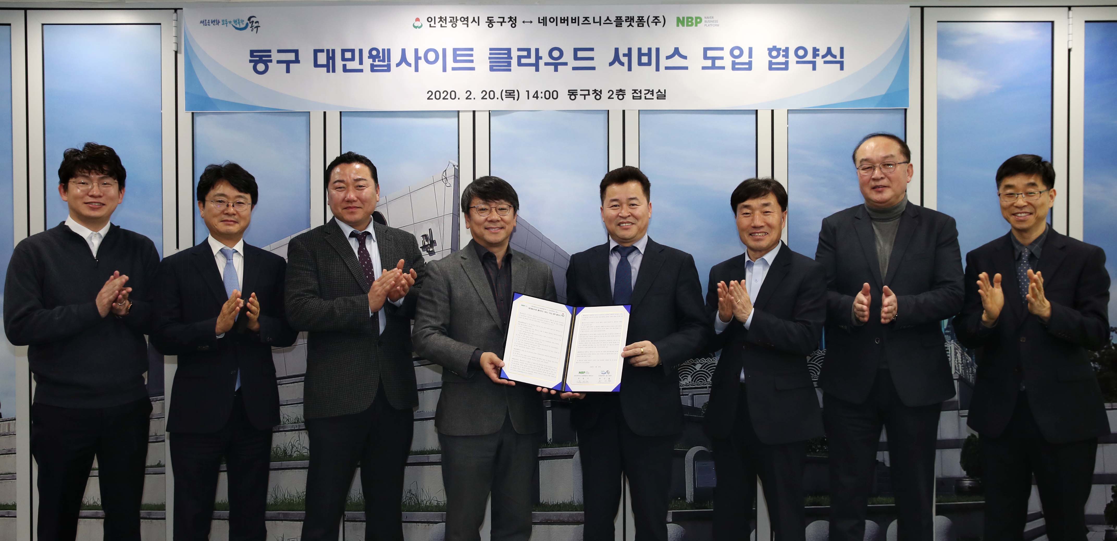 20200220_동구_대민웹사이트_클라우드_서비스_도입_협약식7.jpg 이미지