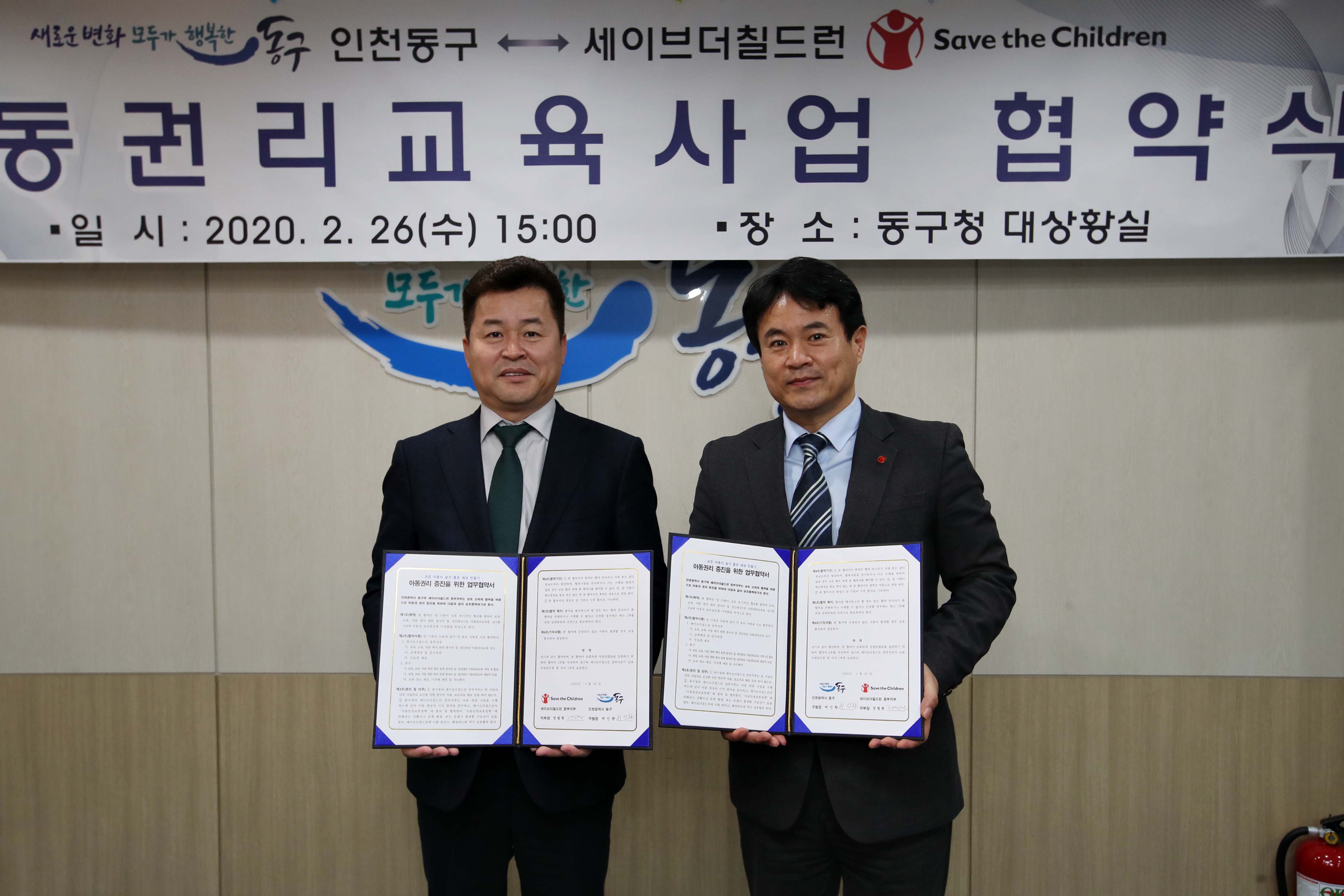 20200226_세이브더칠드런_아동권리교육사업_협약식1.jpg 이미지