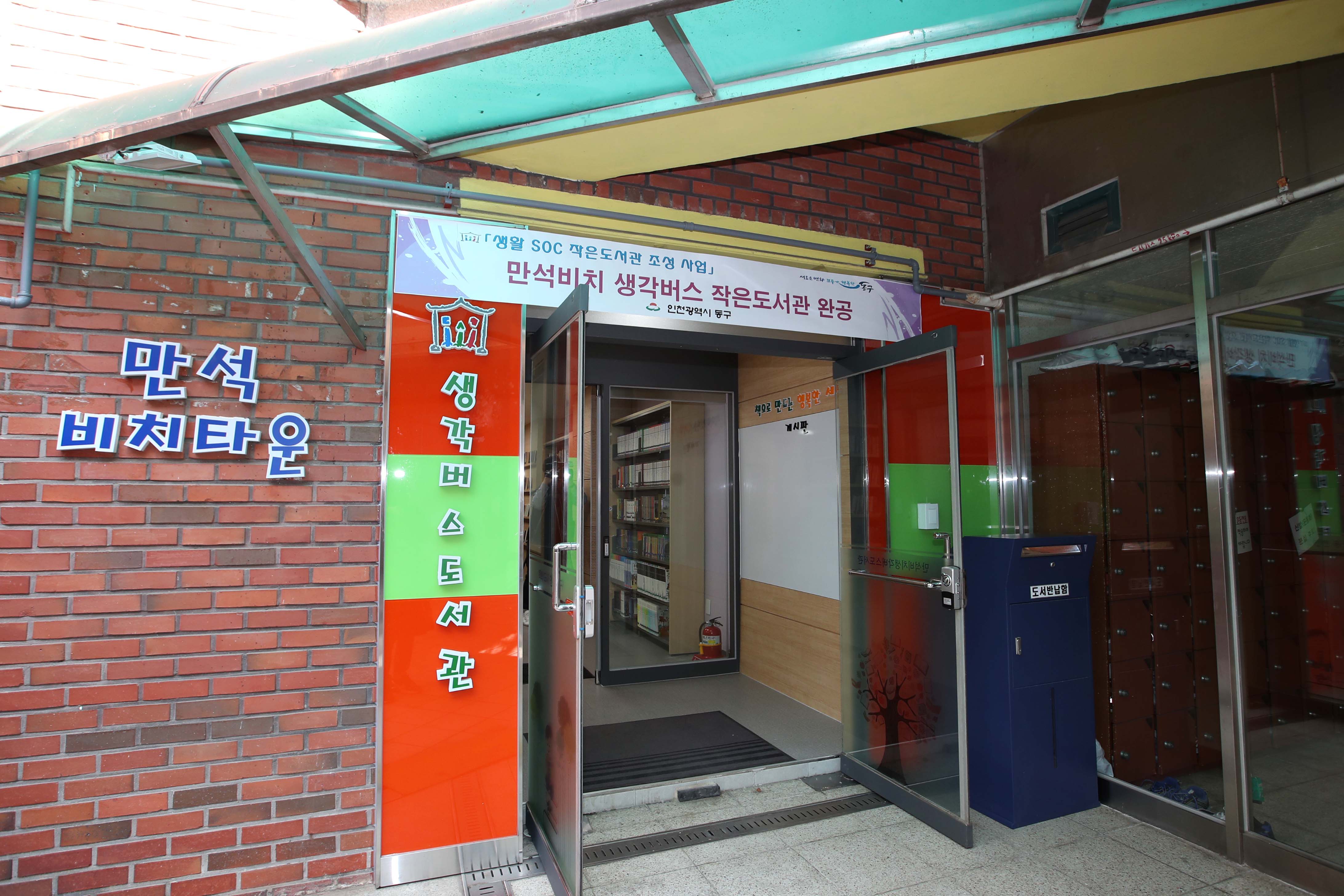 20200306_생활SOC_작은도서관_현장시찰18.jpg 이미지