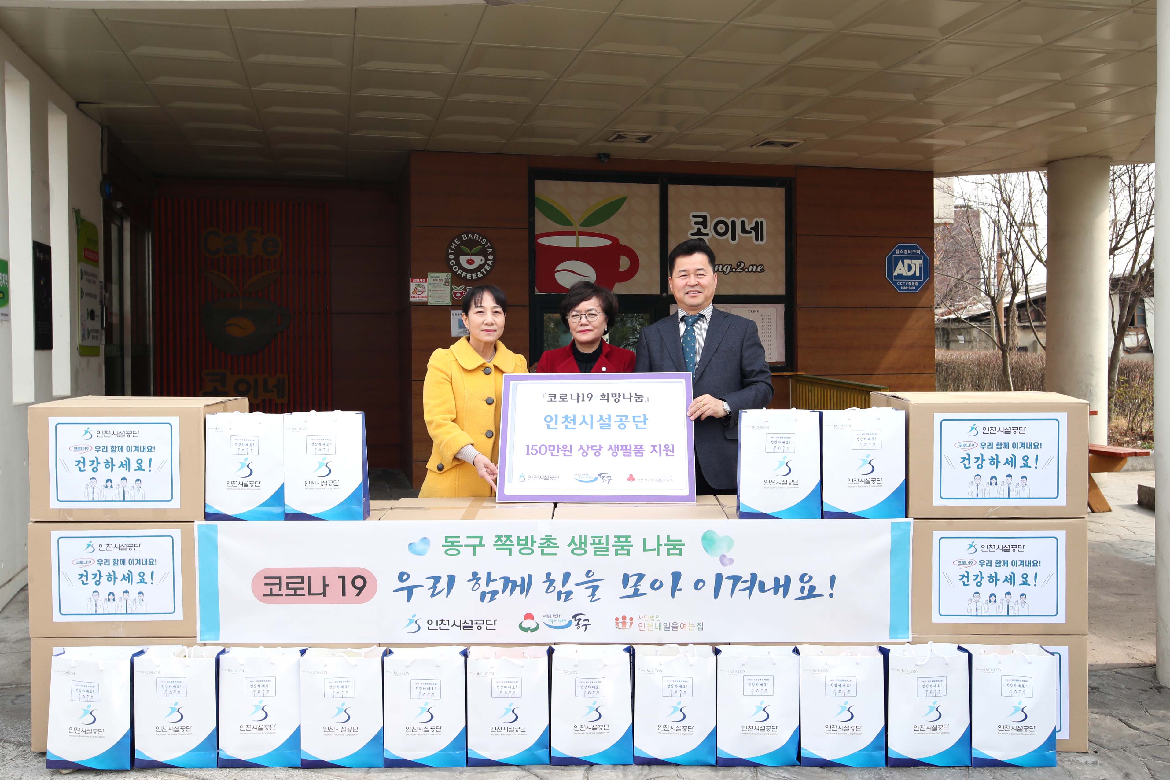 20200309_인천시설공단_선물꾸러미_전달식1.jpg 이미지