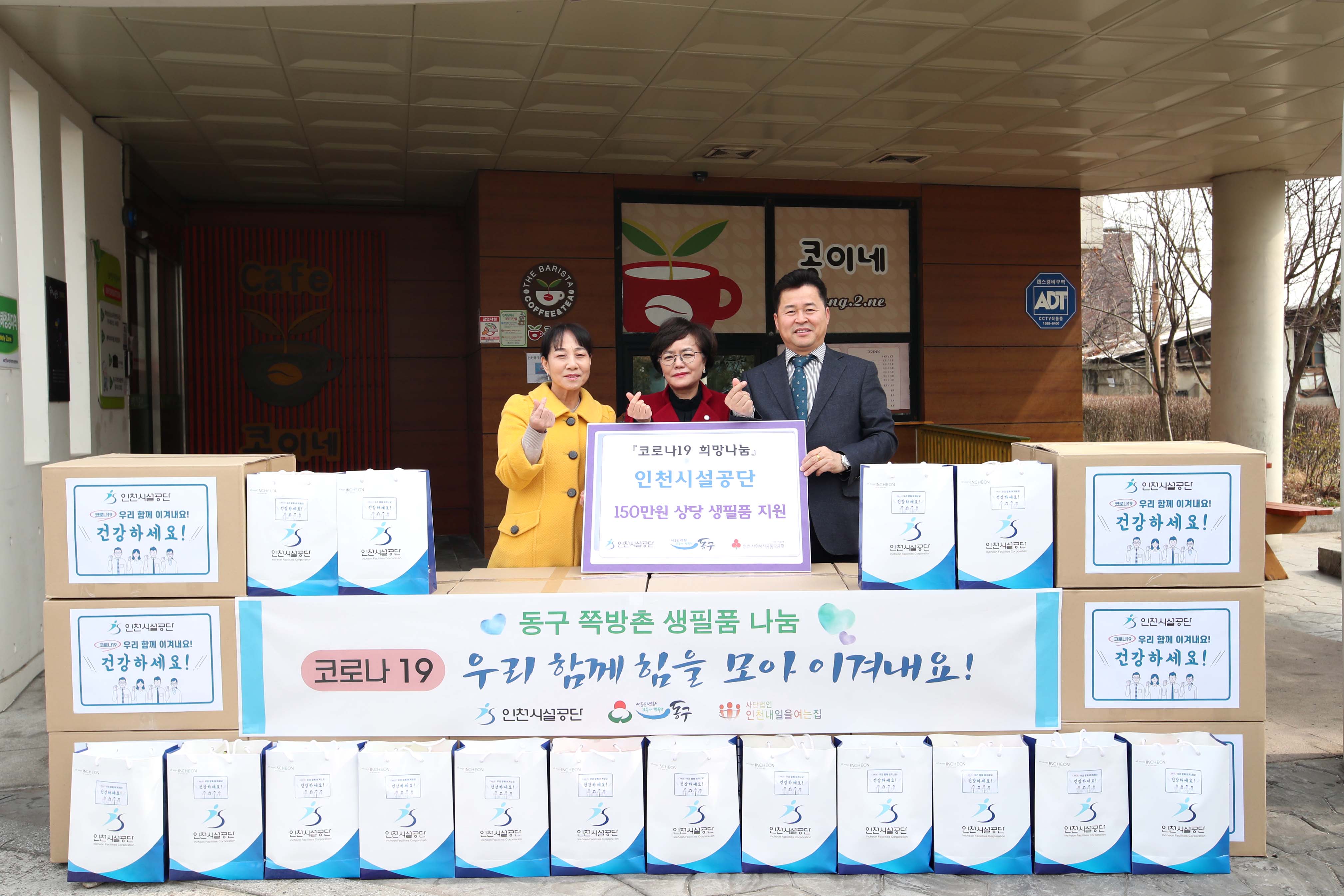 20200309_인천시설공단_선물꾸러미_전달식2.jpg 이미지