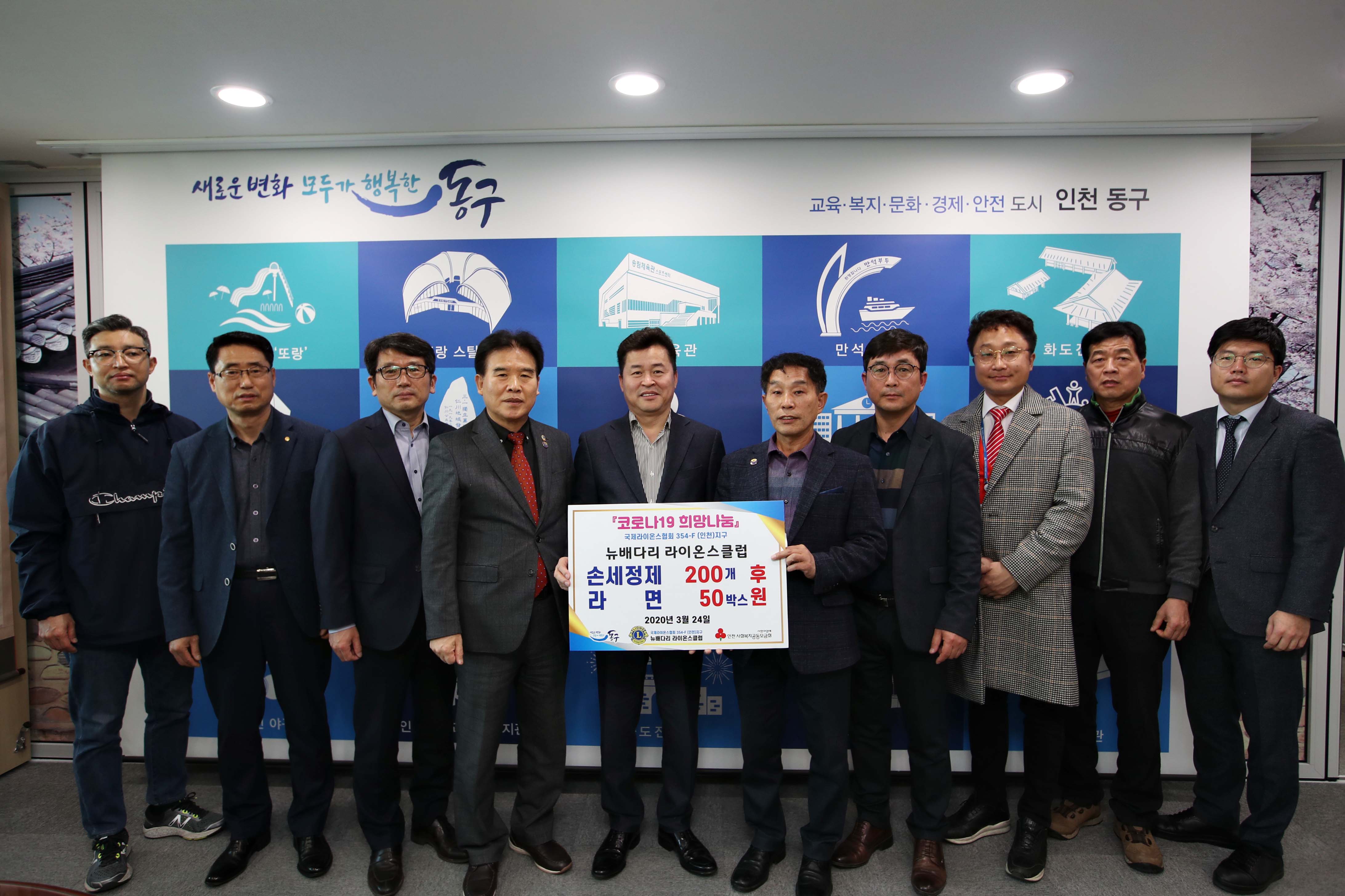 20200324_코로나19_희망나눔_뉴배다리라이온스클럽_손세정제_등_전달식2.jpg 이미지
