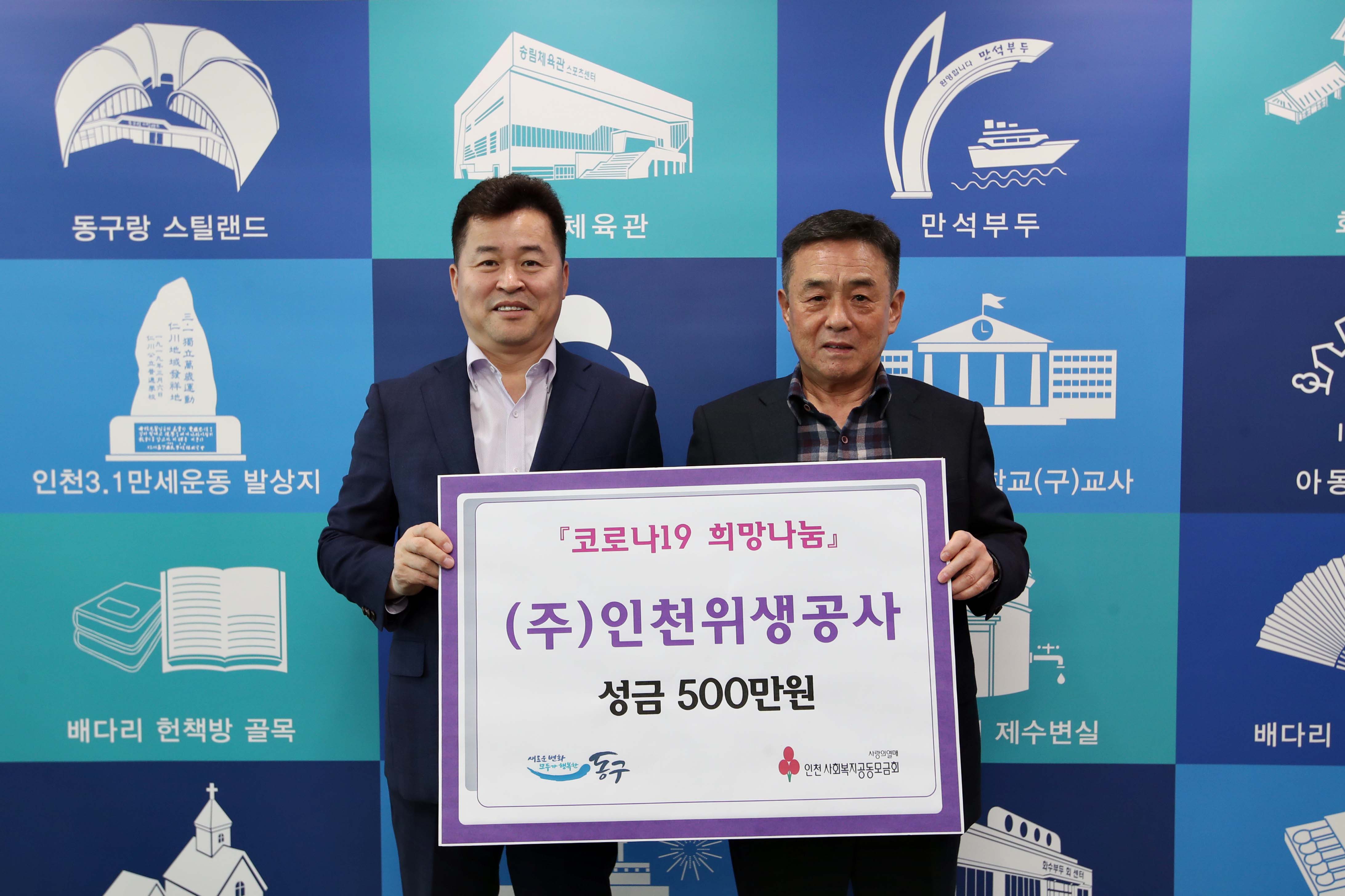 20200330_인천위생공사_코로나19_희망나눔_후원물품_전달식2.jpg 이미지