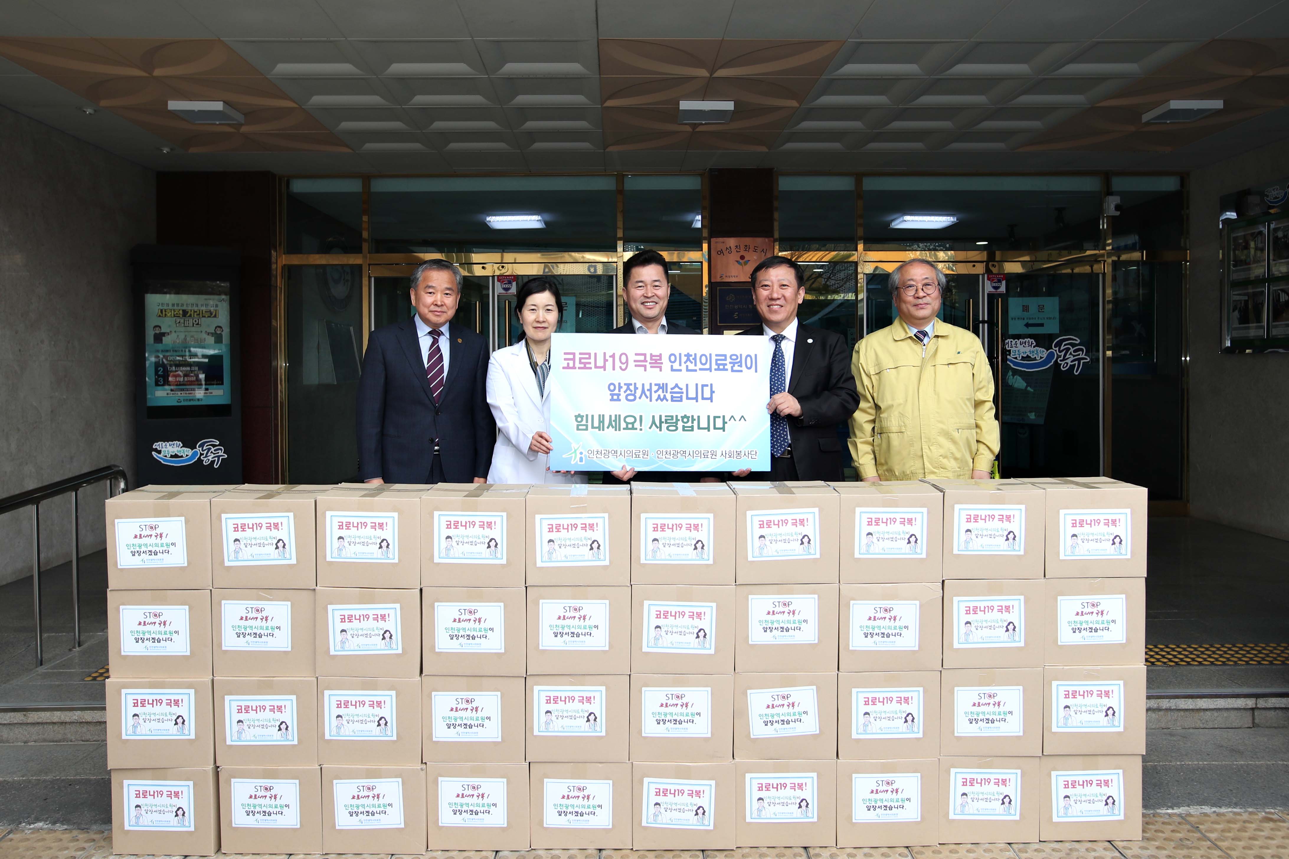 20200331_인천의료원_코로나19_희망나눔_후원물품_전달식1.jpg 이미지