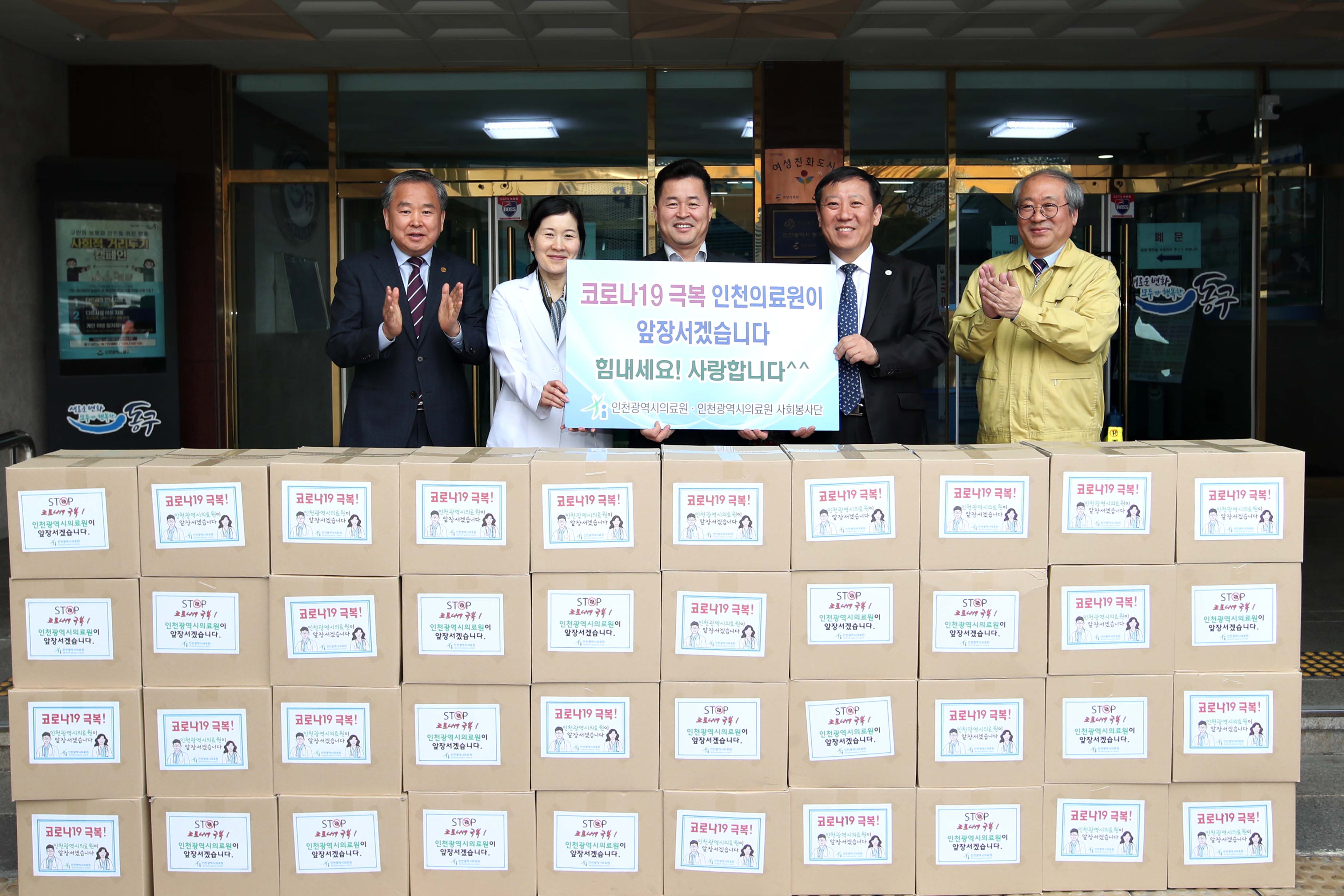 20200331_인천의료원_코로나19_희망나눔_후원물품_전달식2.jpg 이미지