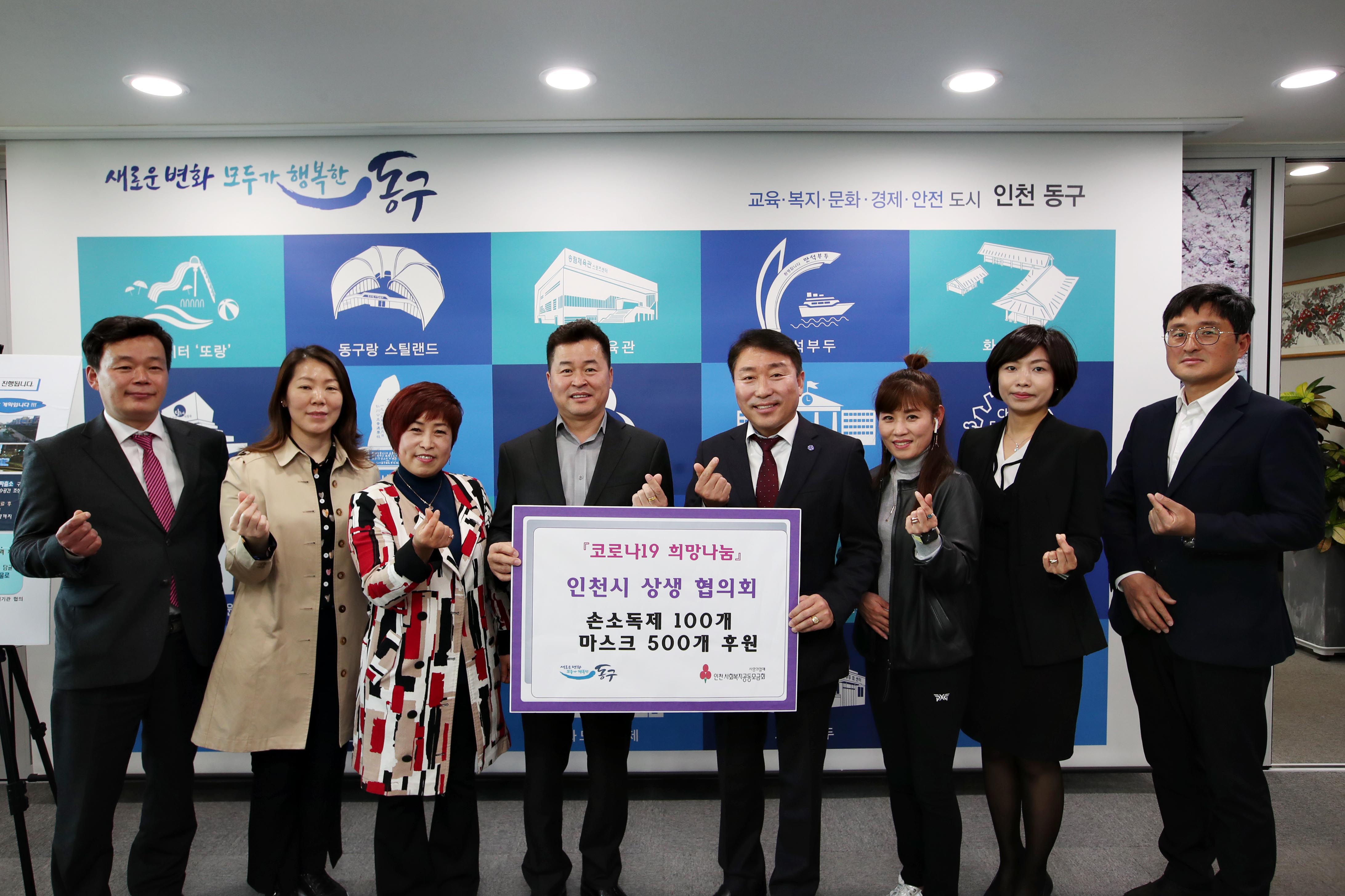 20200401_인천시상생협의회_코로나19_희망나눔_후원물품_전달식1.jpg 이미지