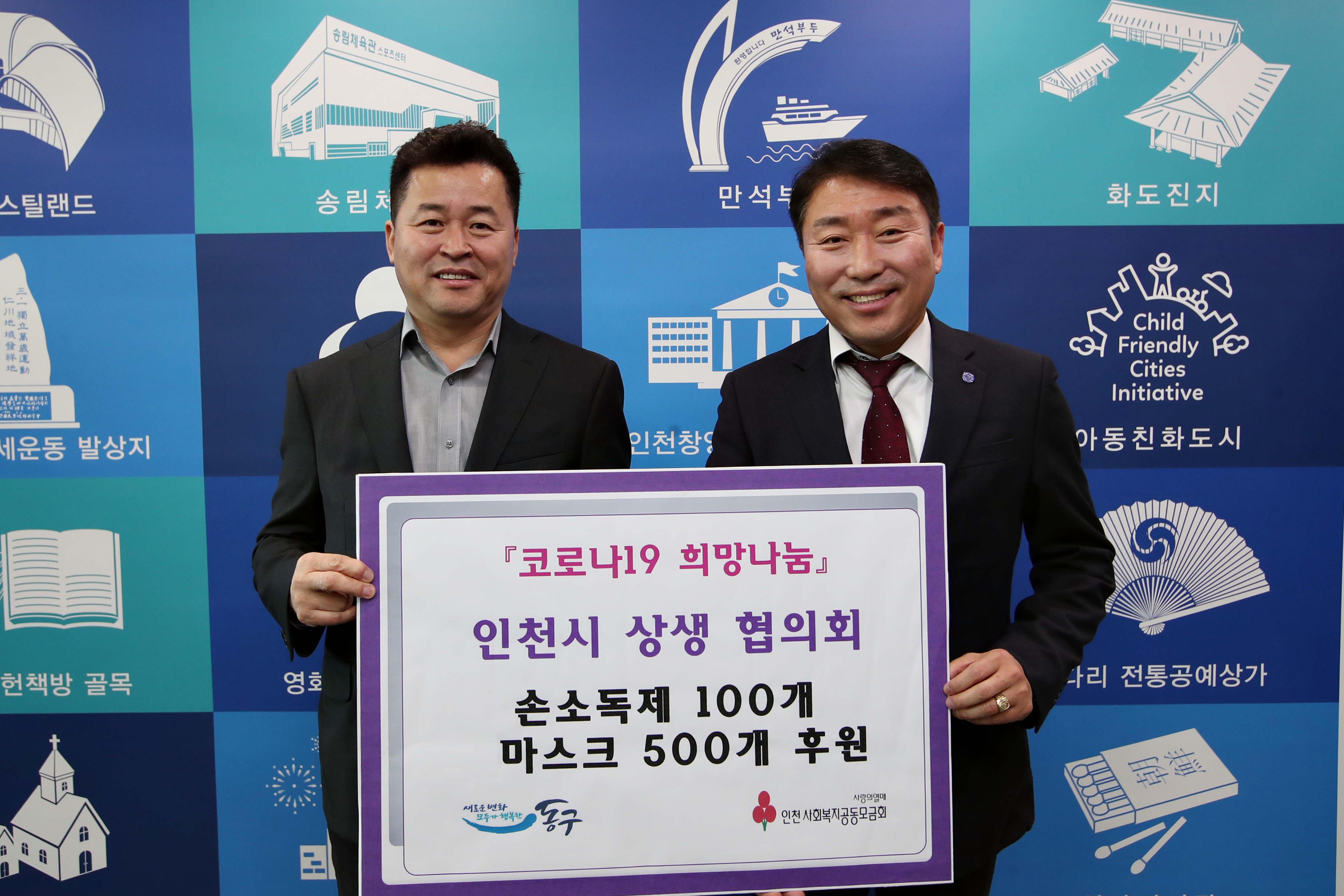 20200401_인천시상생협의회_코로나19_희망나눔_후원물품_전달식3.jpg 이미지