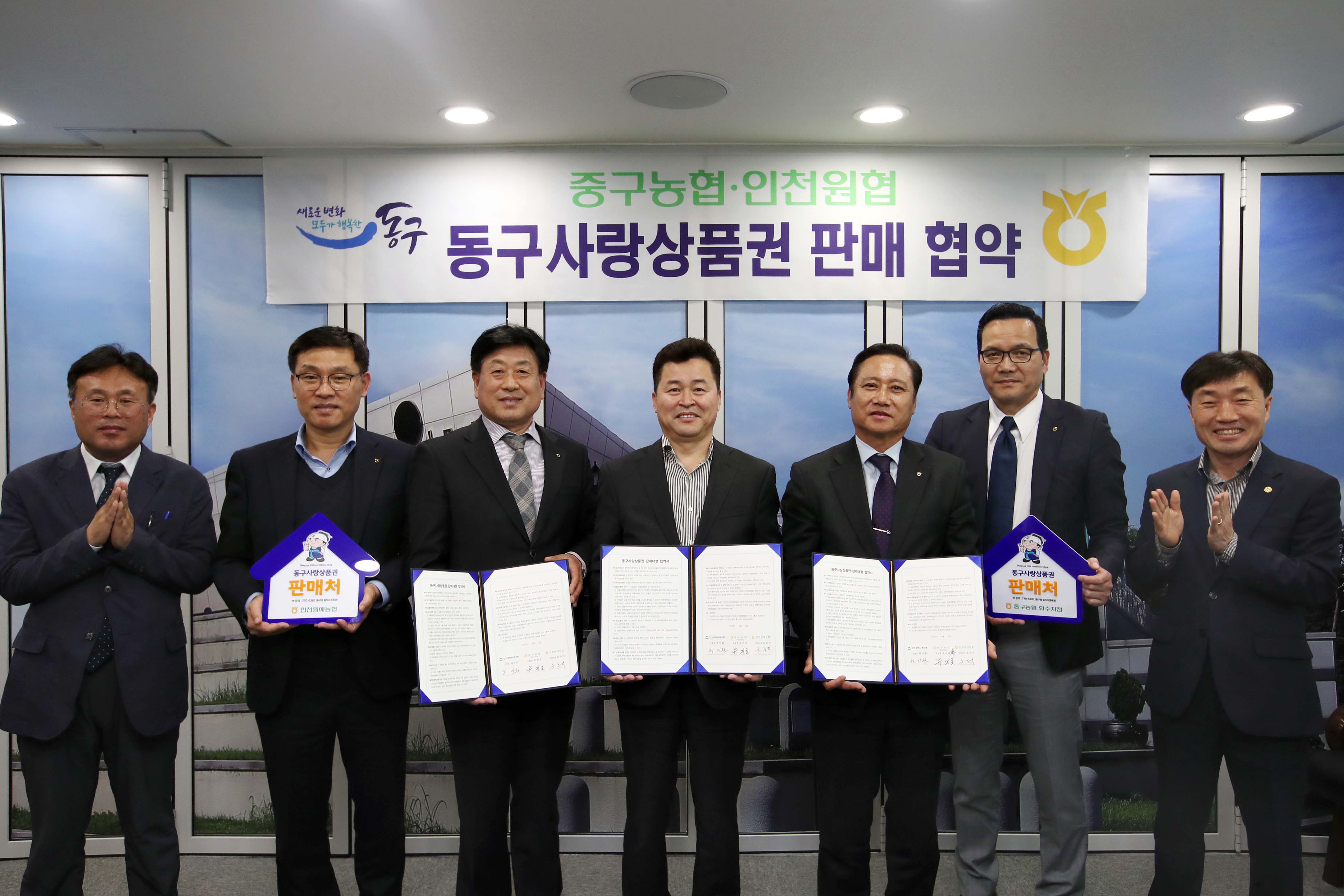 20200408_동구사랑상품권_판매대행점_협약식1.jpg 이미지