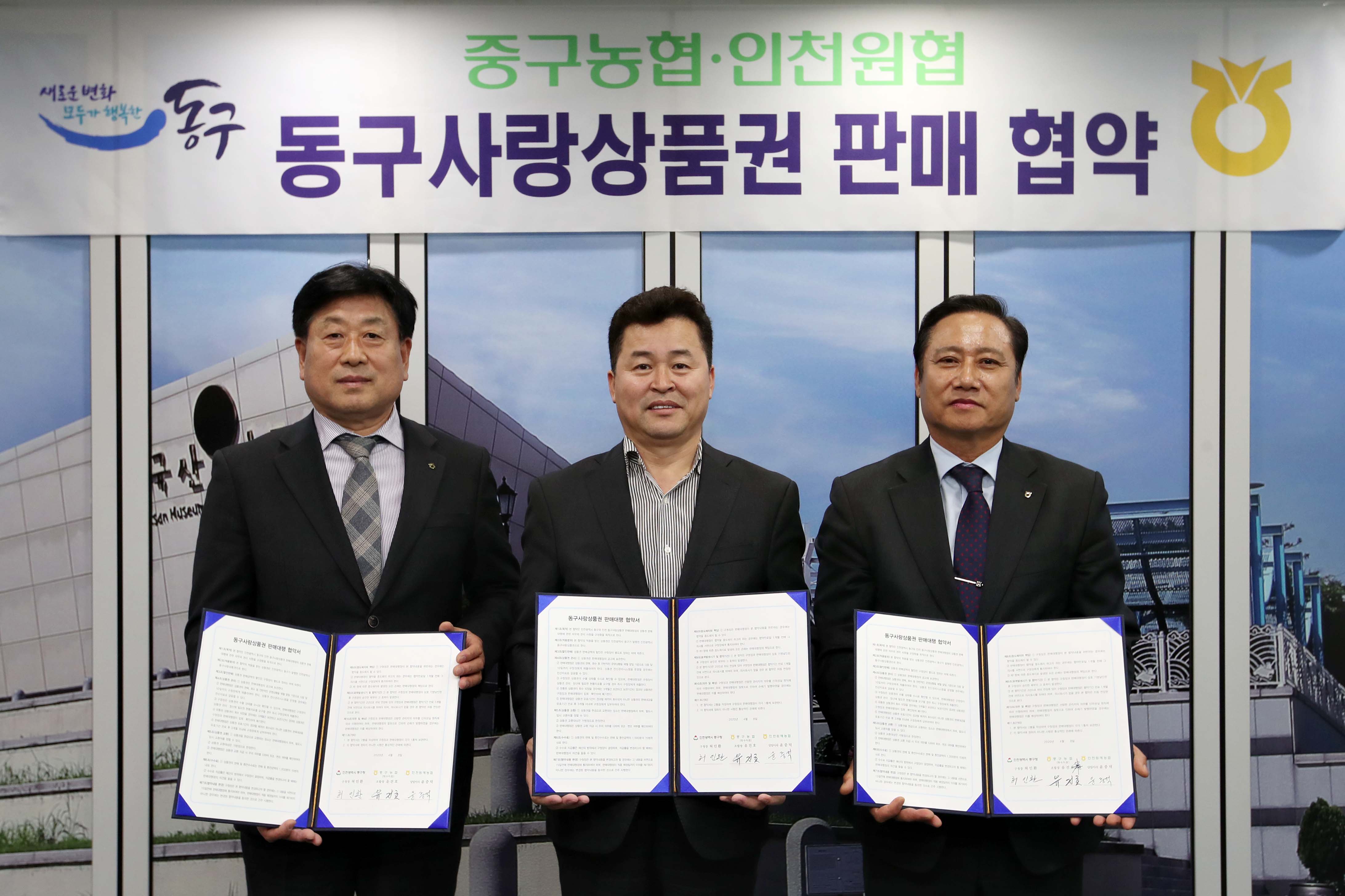 20200408_동구사랑상품권_판매대행점_협약식2.jpg 이미지