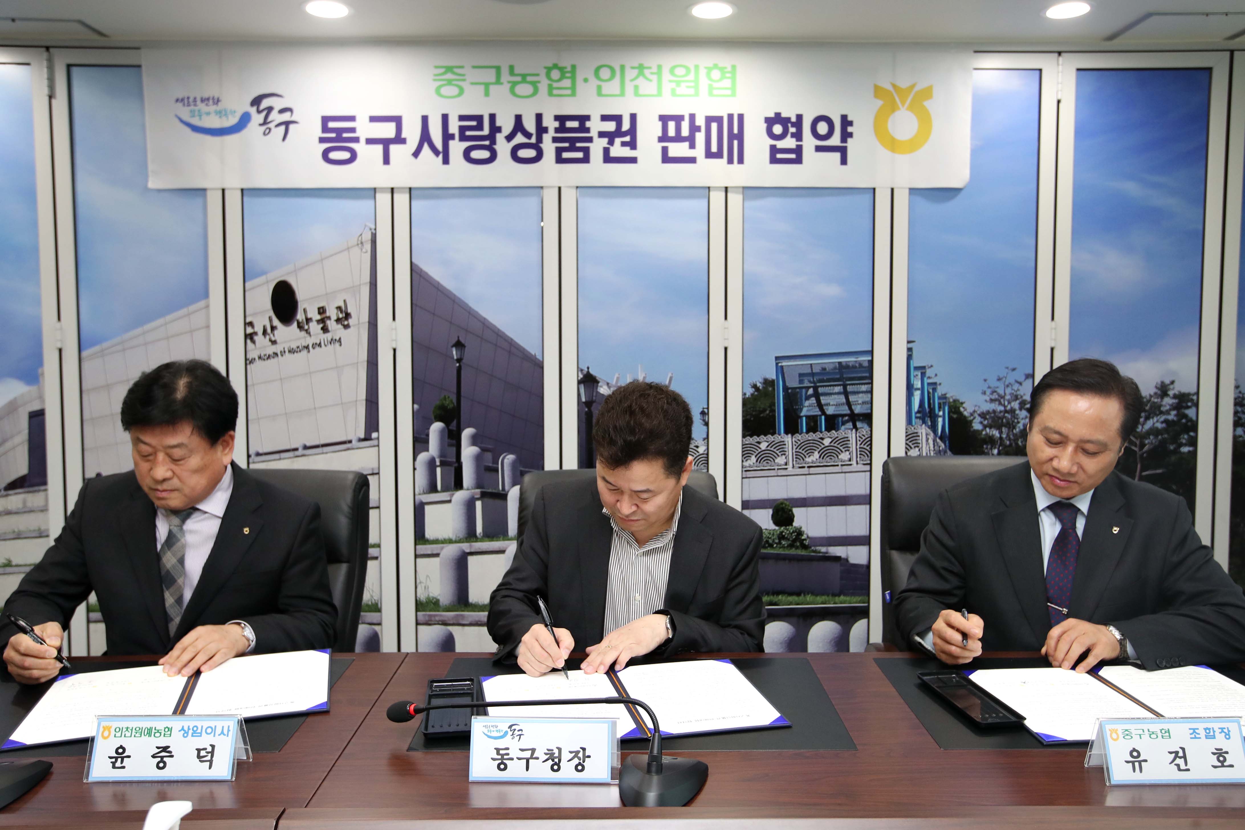 20200408_동구사랑상품권_판매대행점_협약식4.jpg 이미지