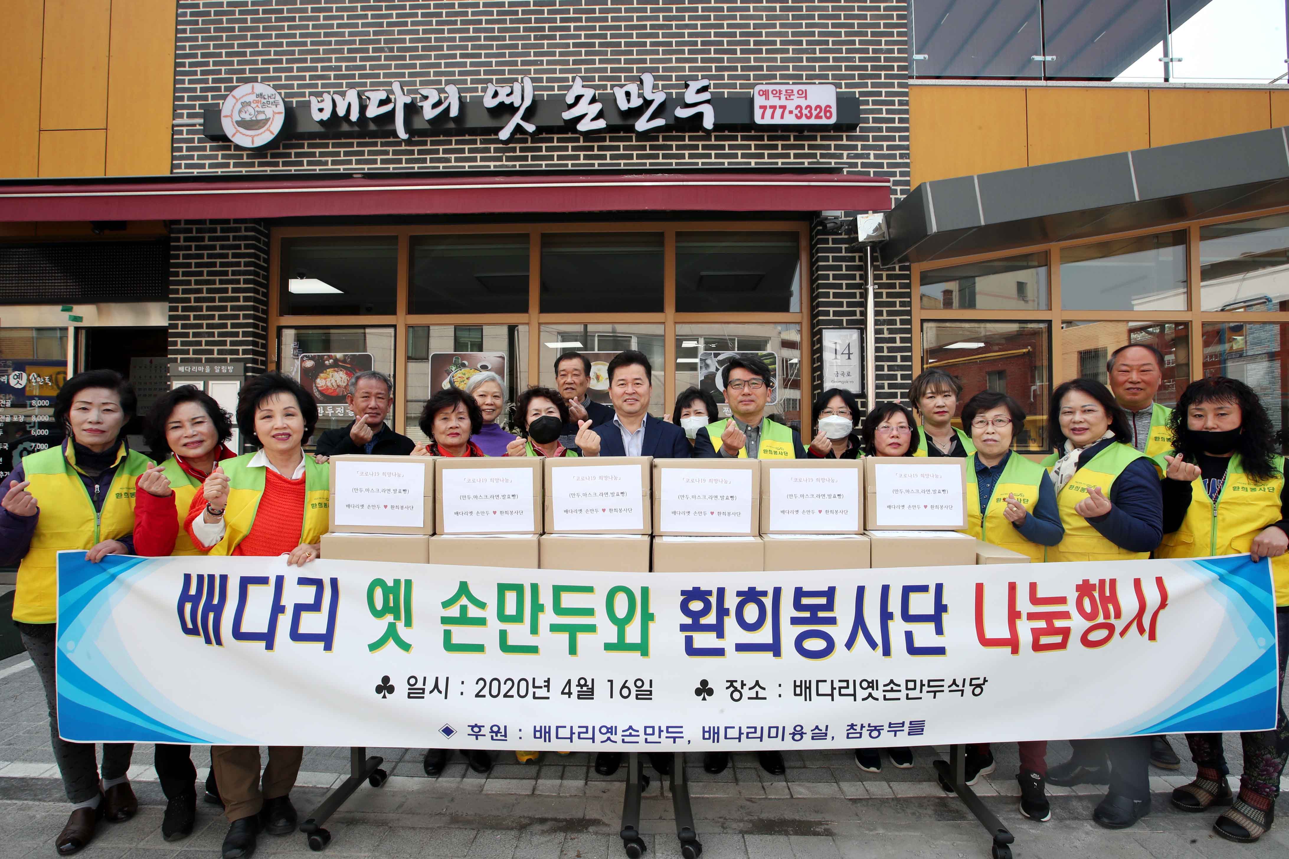 20200416_환희봉사단_나눔행사1.jpg 이미지