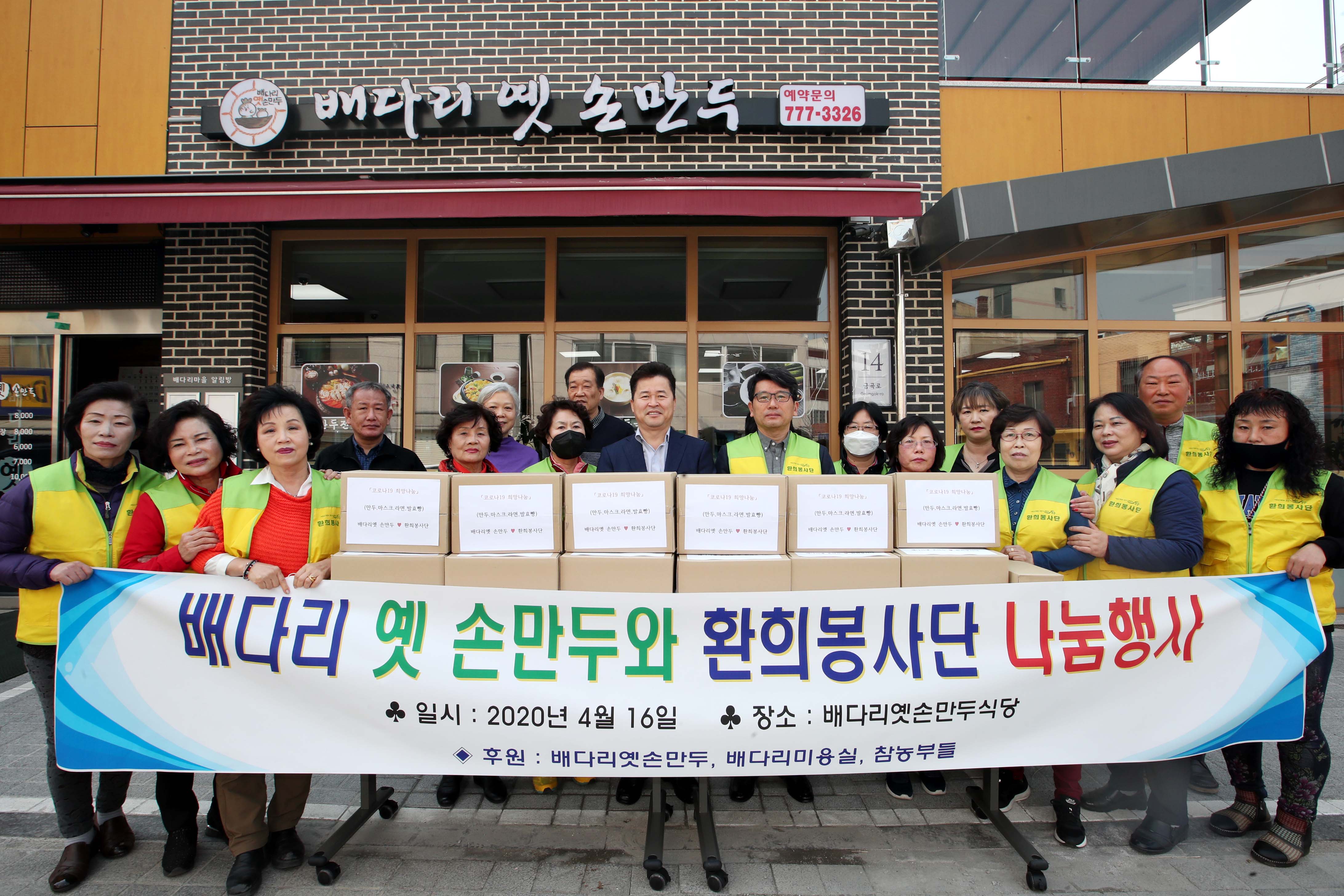 20200416_환희봉사단_나눔행사6.jpg 이미지