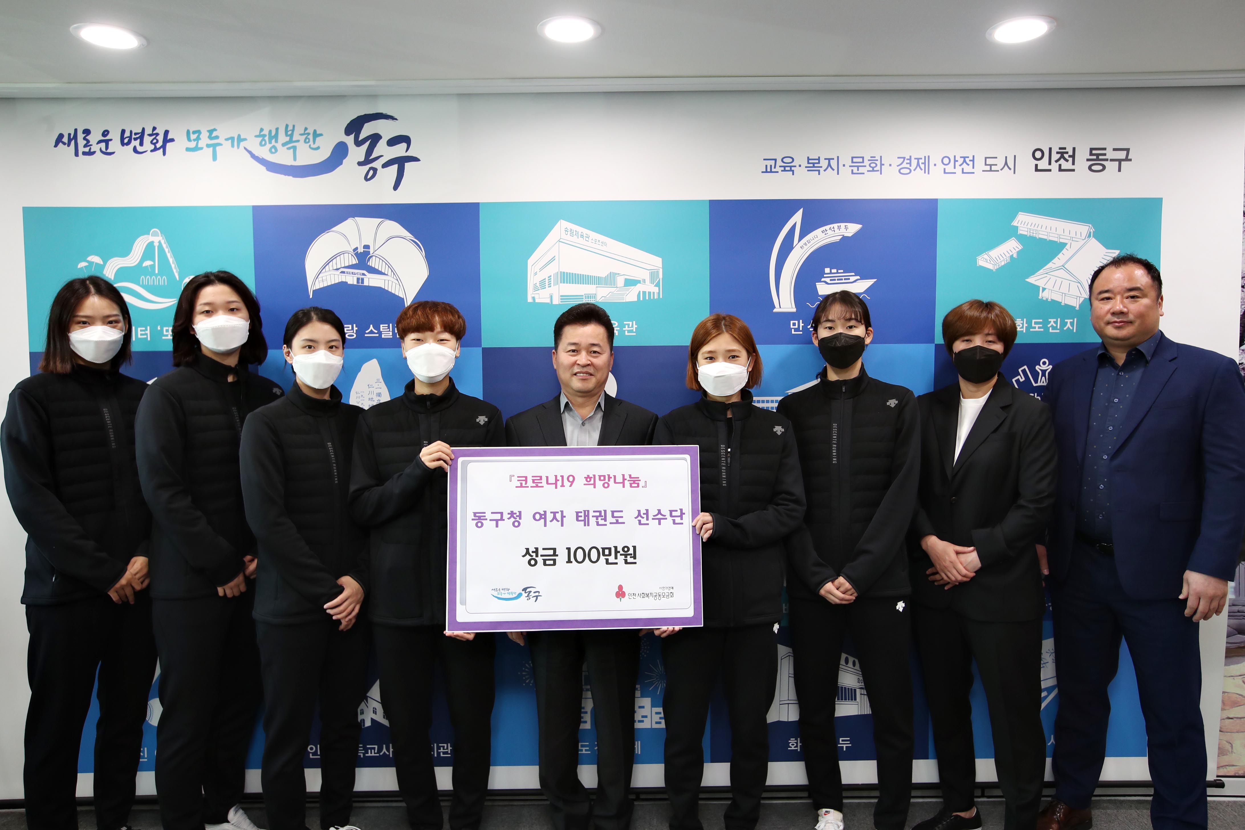 20200428_동구청_여자태권도_선수단_코로나19_희망나눔_성금_기탁식2.jpg 이미지