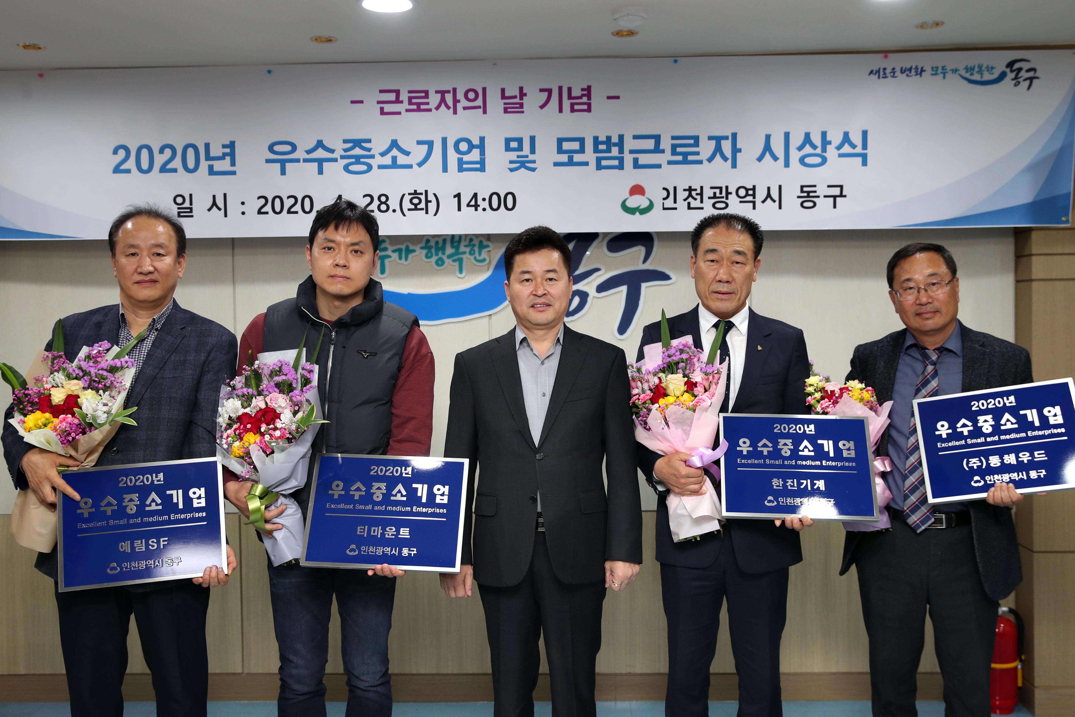 20200428_우수_중소기업_및_모범근로자_시상식2.jpg 이미지