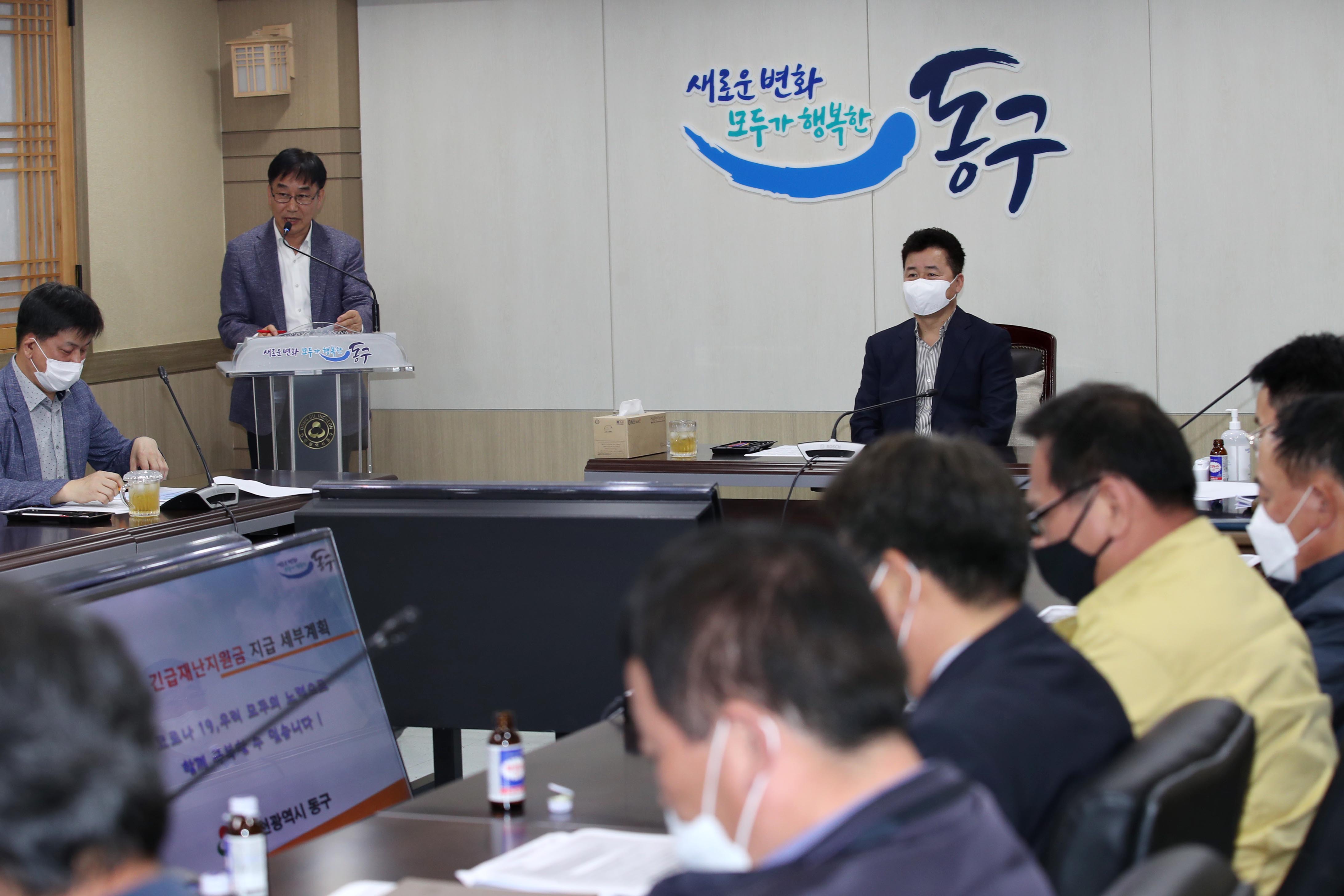 20200506_긴급재난지원금_진행상황_보고회1.jpg 이미지