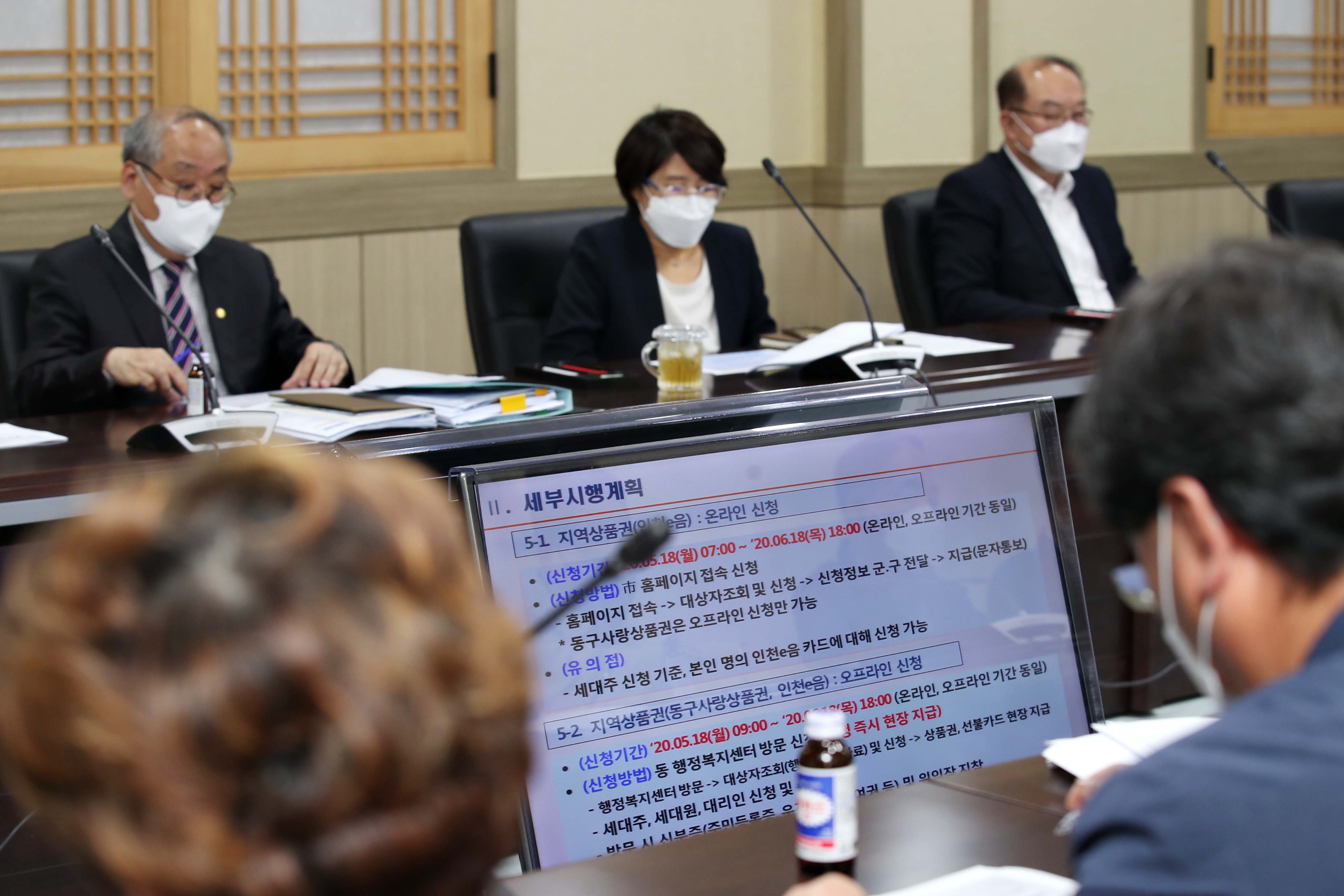 20200506_긴급재난지원금_진행상황_보고회7.jpg 이미지