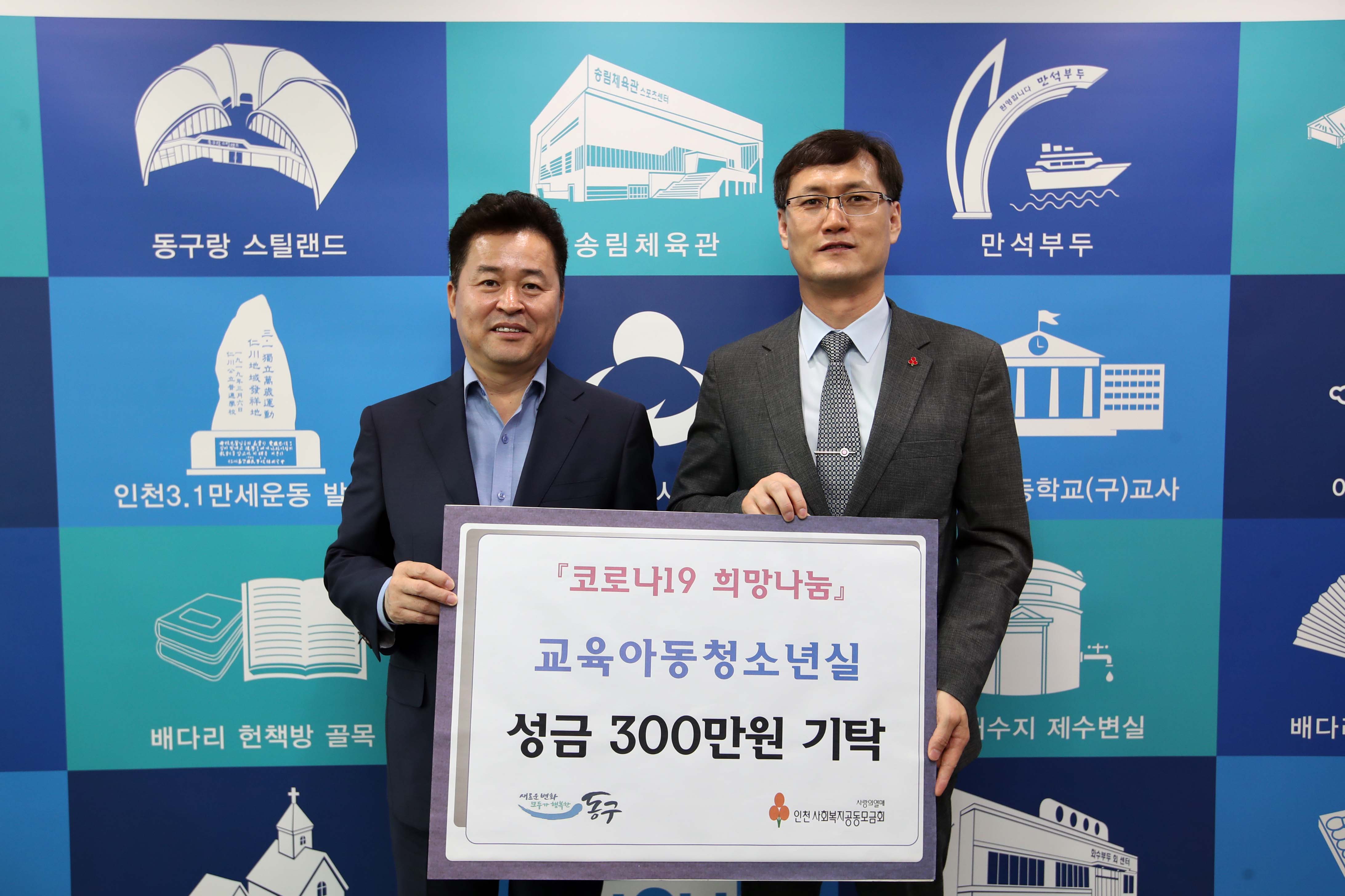 20200507_교육아동청소년실_코로나19_희망나눔_성금_기탁식3.jpg 이미지