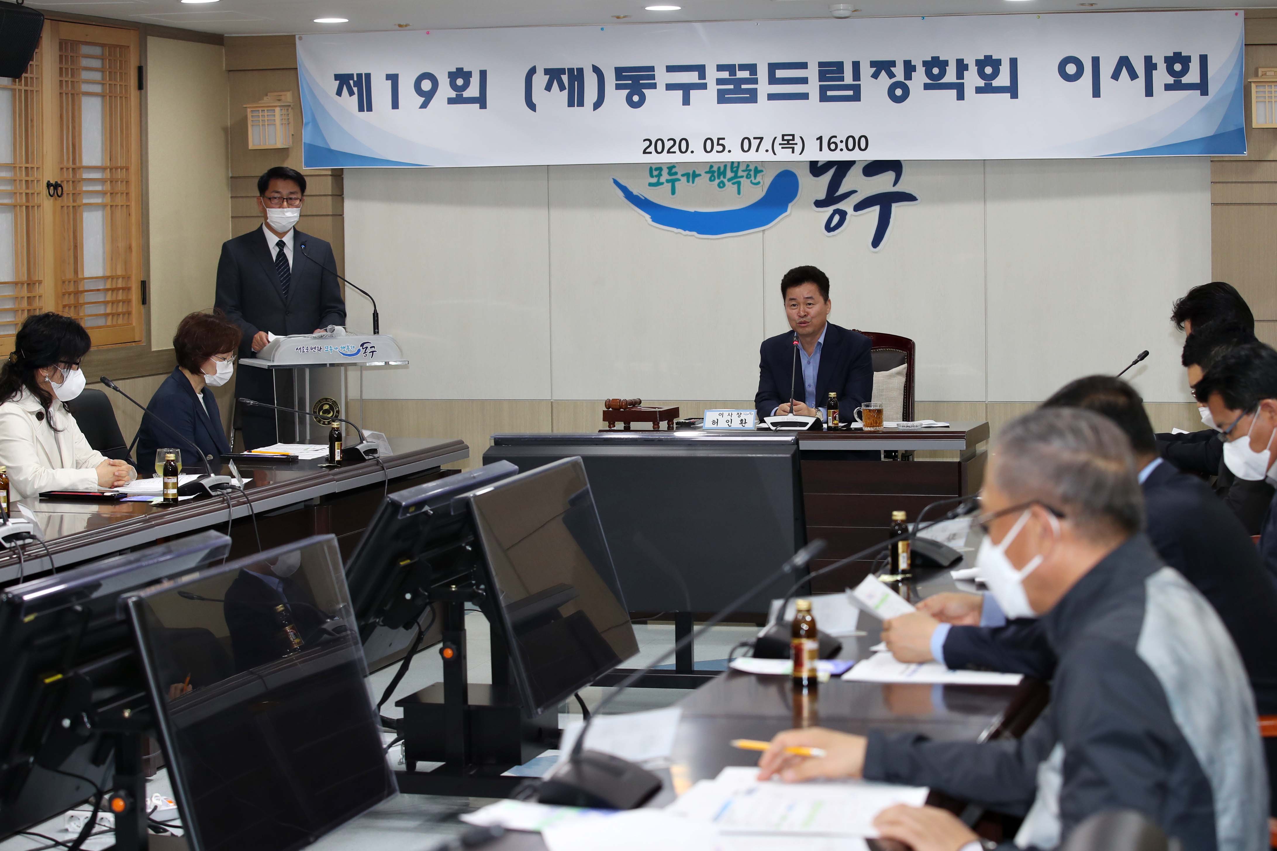 20200507_제19회_(재)동구꿈드림장학회_이사회1.jpg 이미지