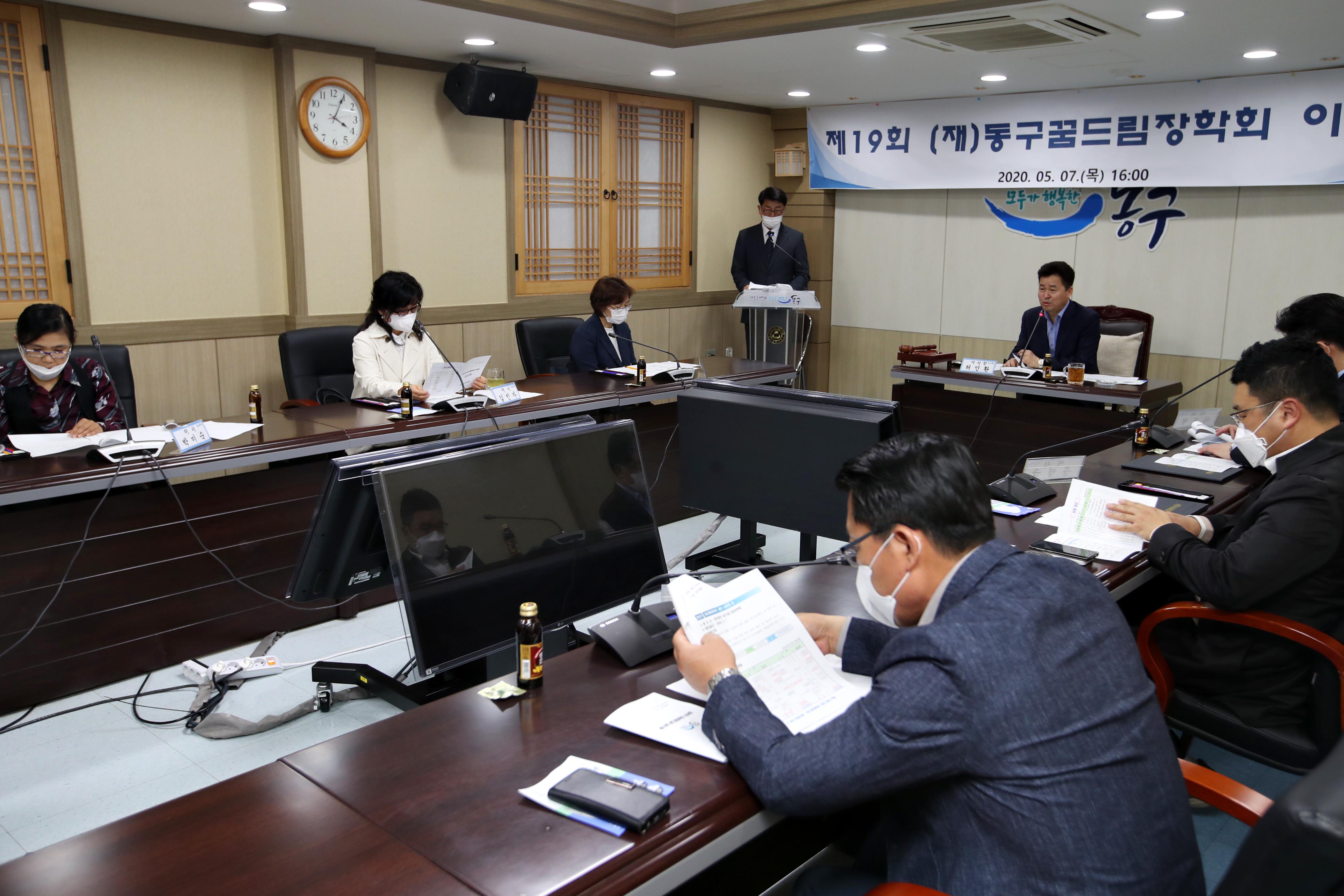 20200507_제19회_(재)동구꿈드림장학회_이사회3.jpg 이미지