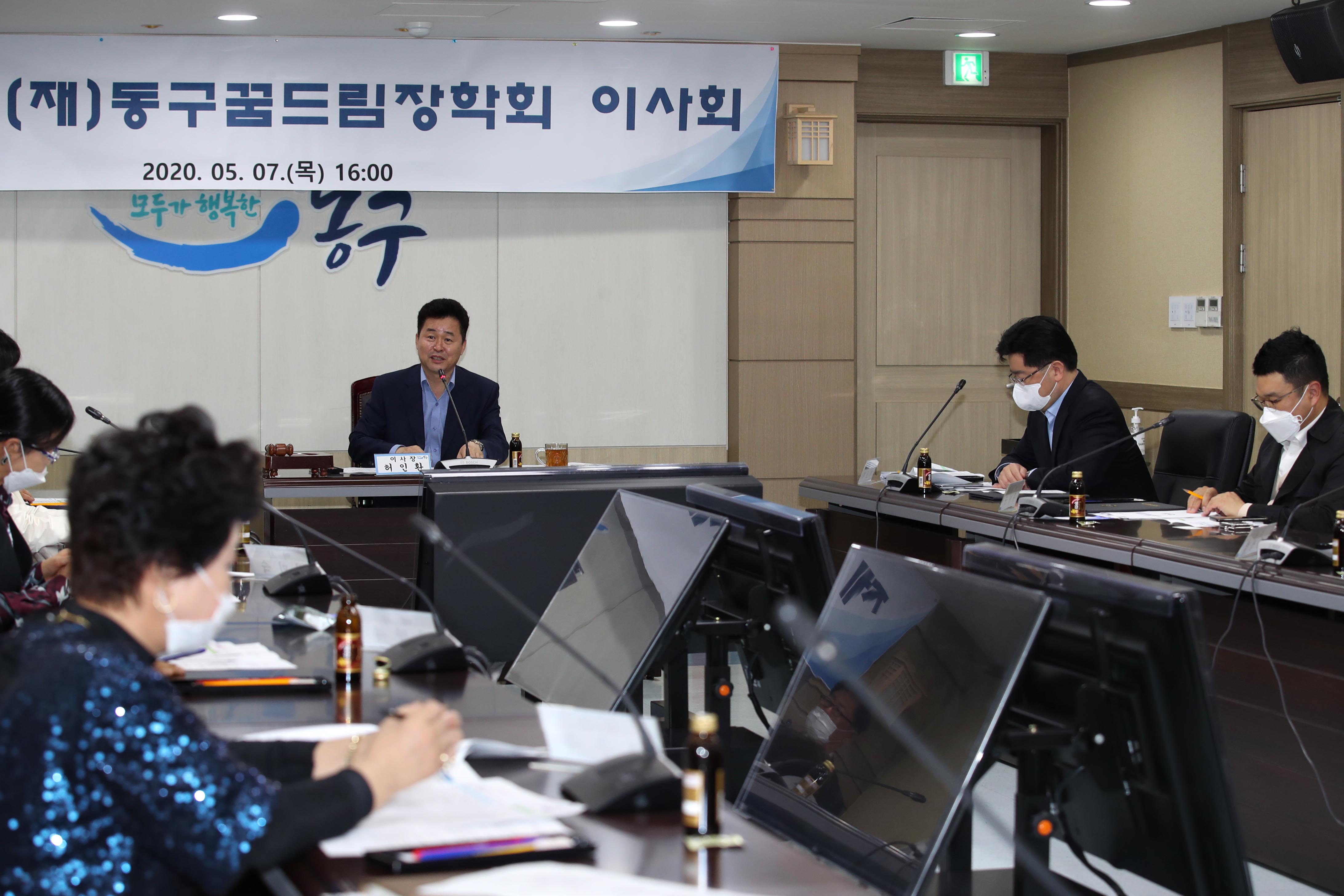 20200507_제19회_(재)동구꿈드림장학회_이사회7.jpg 이미지