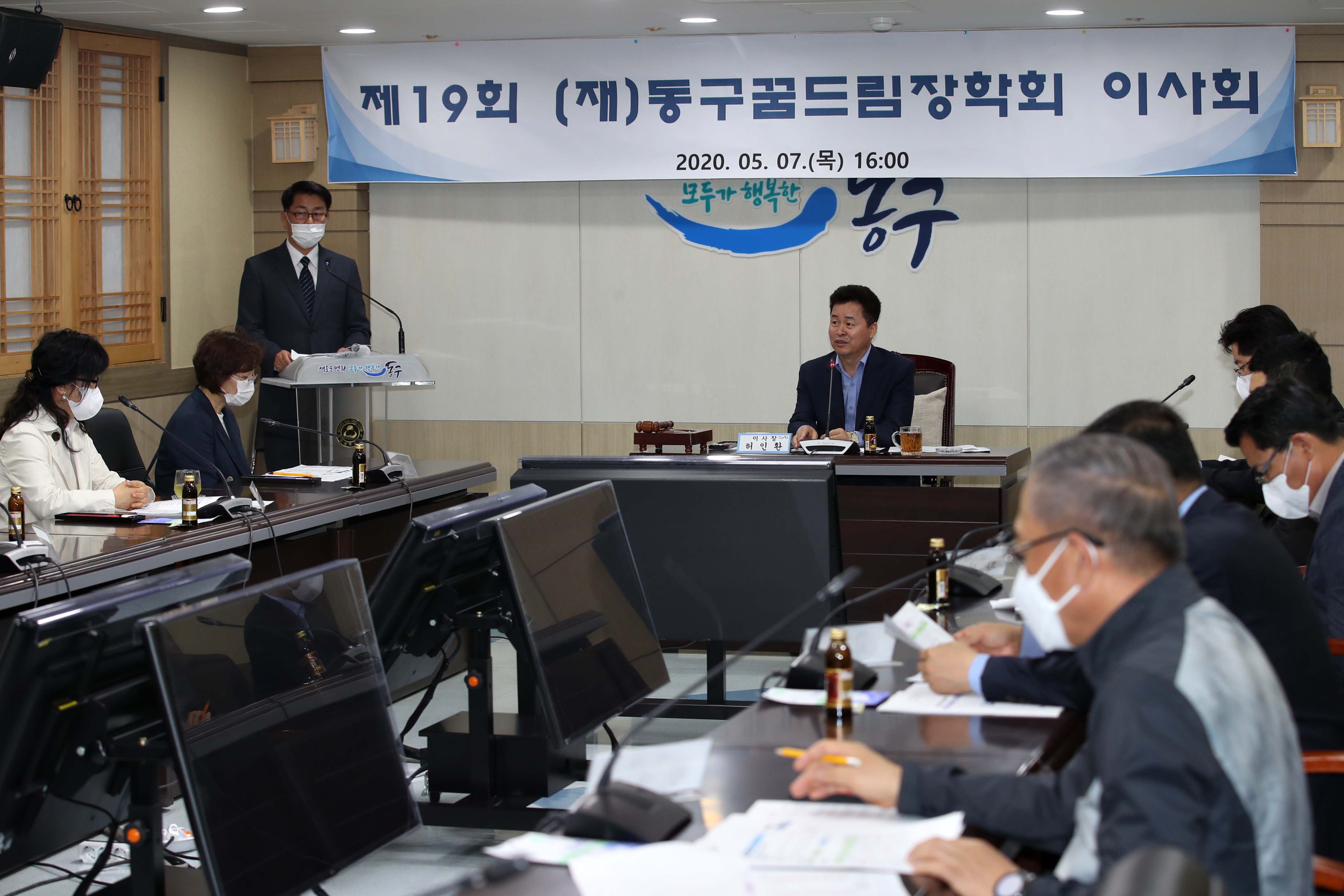 20200507_제19회_(재)동구꿈드림장학회_이사회8.jpg 이미지