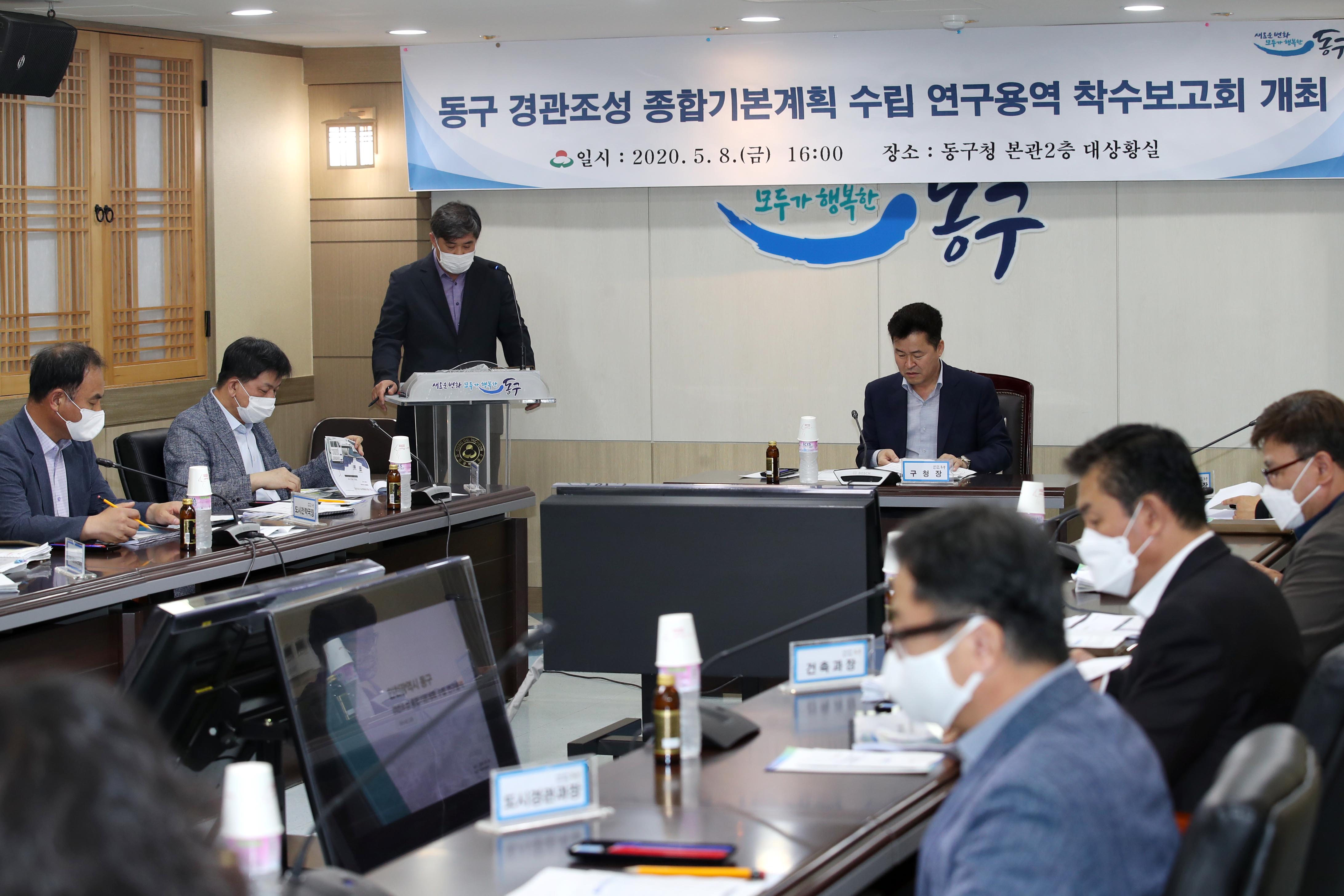 20200508_경관조성_종합기본계획_수립_연구용역_착수보고회1.jpg 이미지