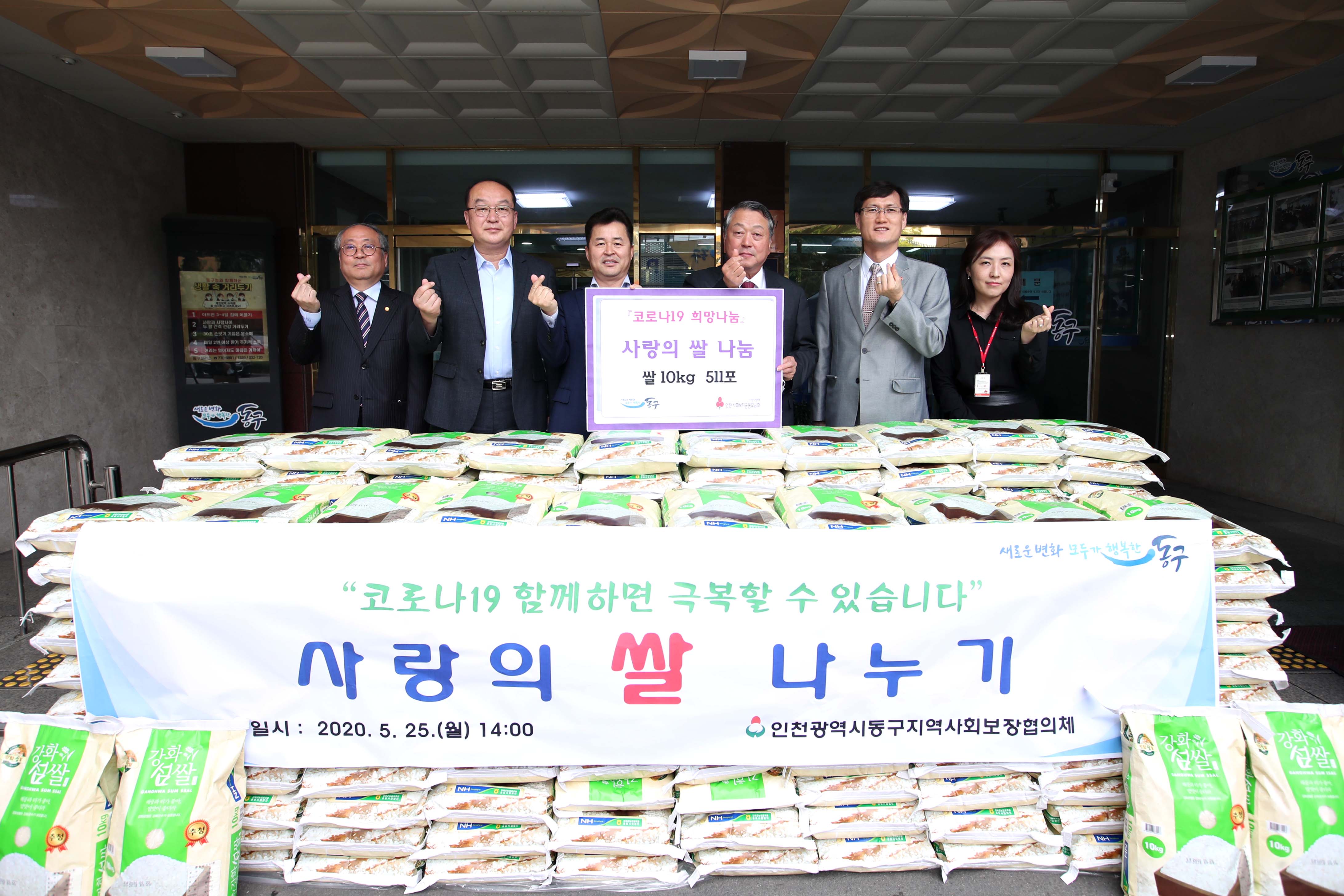 20200525_코로나19_극복을_위한_쌀_지원식1.jpg 이미지