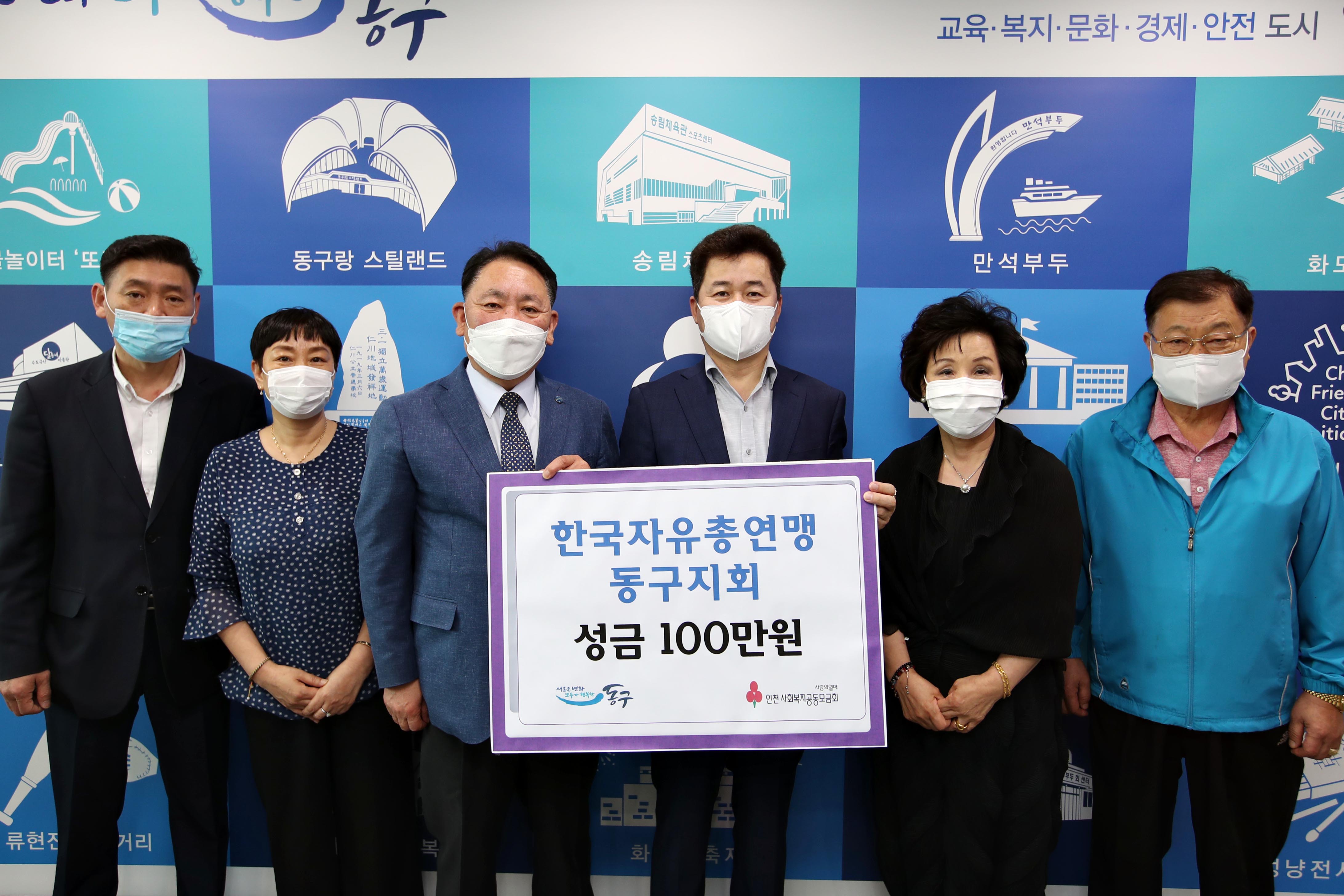 20200602_한국자유총연맹동구지회_성금_기탁식1.jpg 이미지